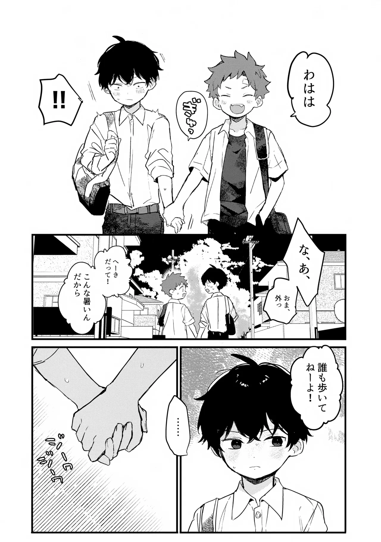 Otete Tsunaide Kaeru Dake page 2 full