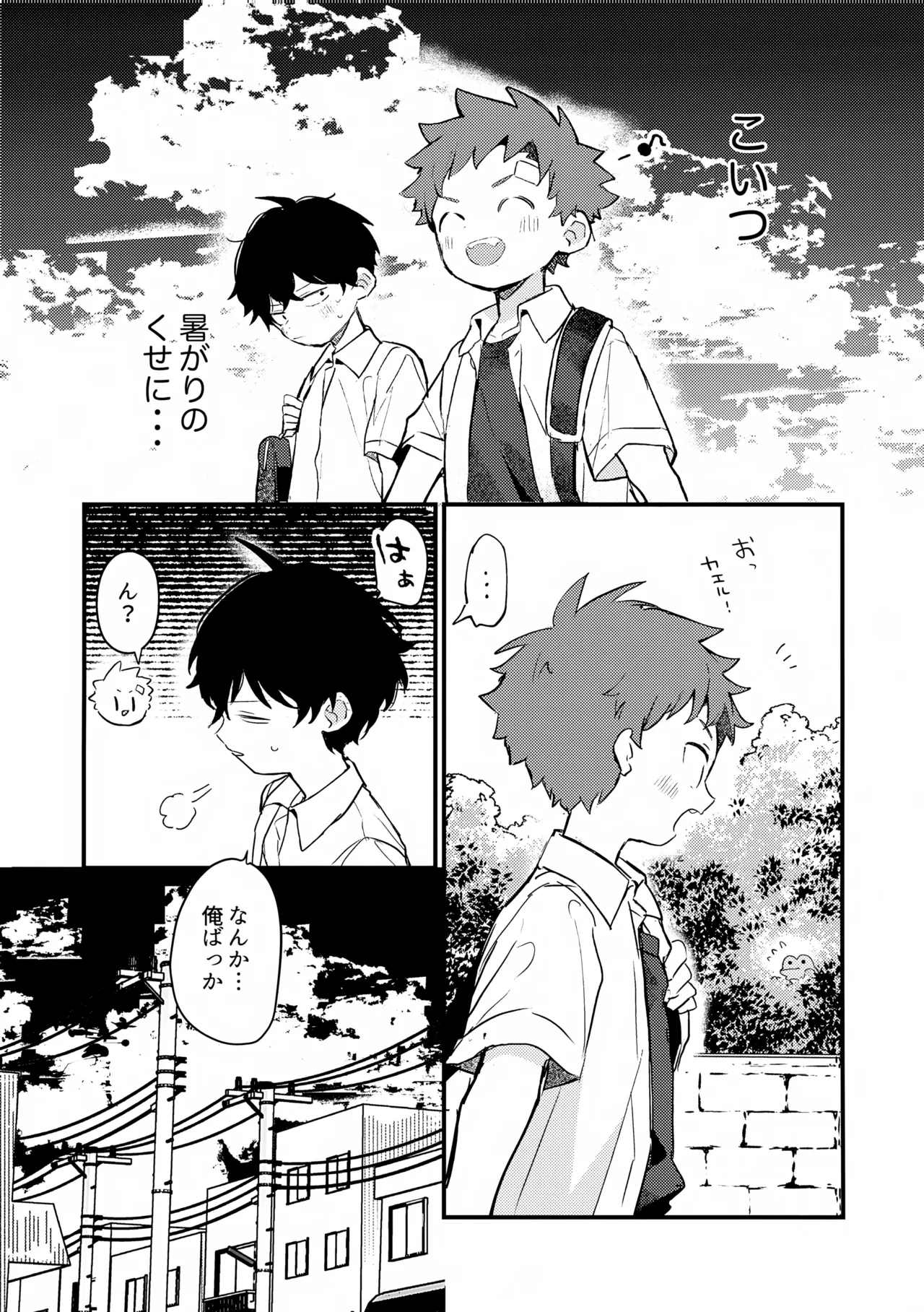 Otete Tsunaide Kaeru Dake page 3 full