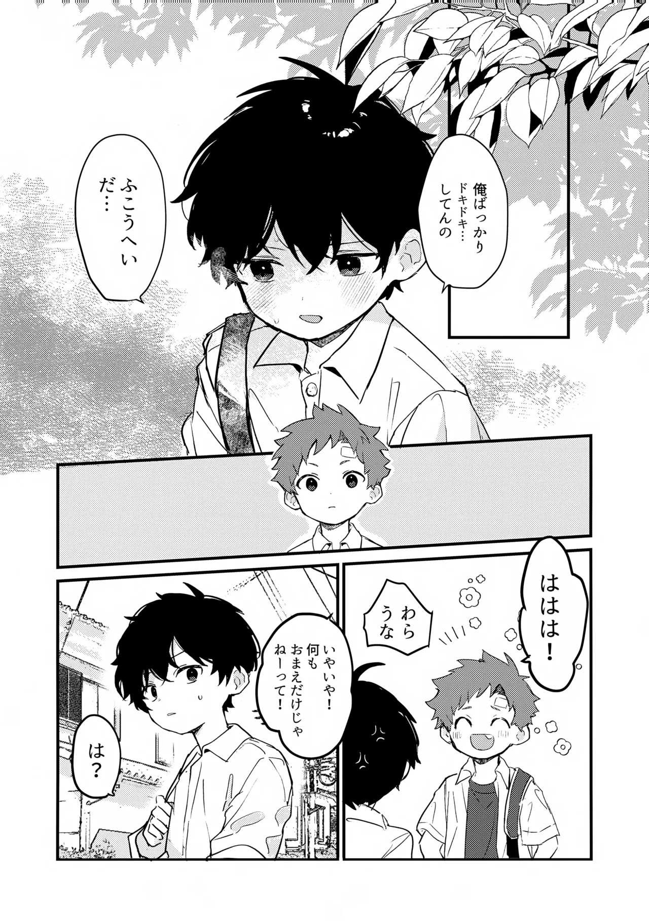 Otete Tsunaide Kaeru Dake page 4 full