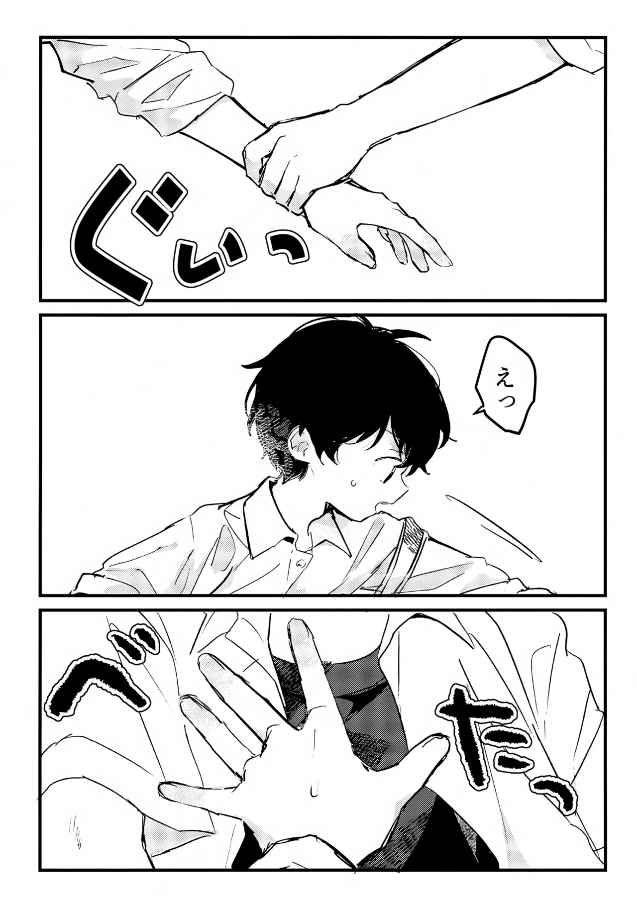 Otete Tsunaide Kaeru Dake page 5 full