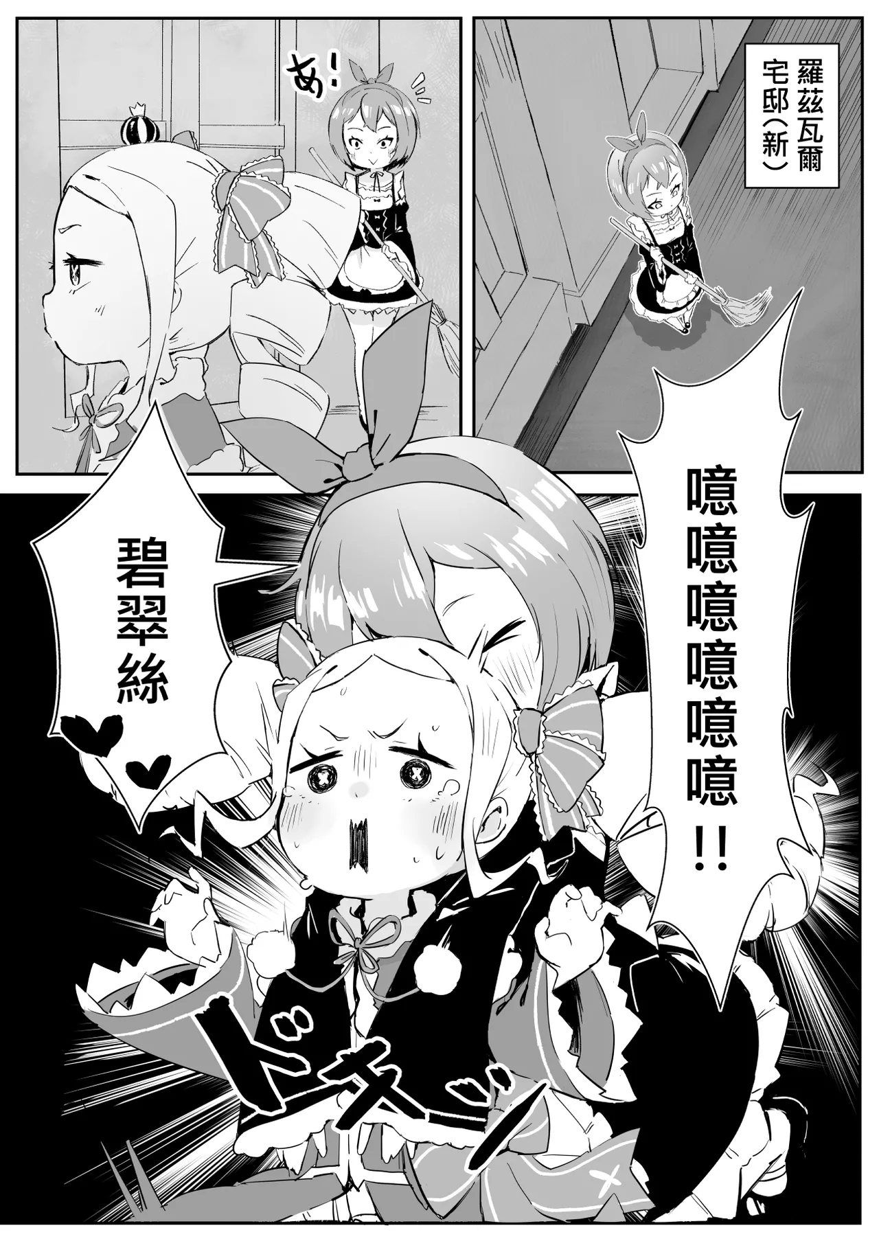 Beatrice wa Itazura ga Suki | 貝蒂喜歡惡作劇2 page 3 full