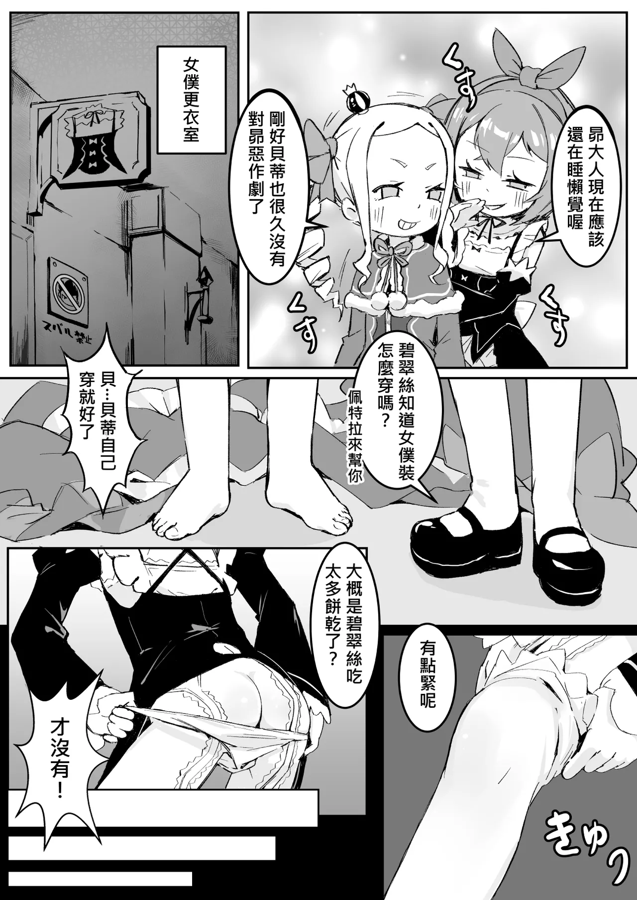 Beatrice wa Itazura ga Suki | 貝蒂喜歡惡作劇2 page 5 full