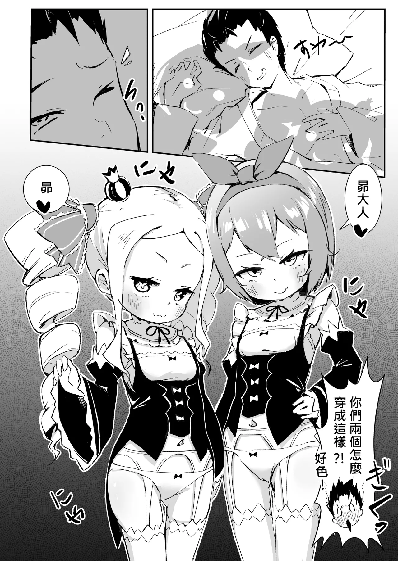 Beatrice wa Itazura ga Suki | 貝蒂喜歡惡作劇2 page 6 full