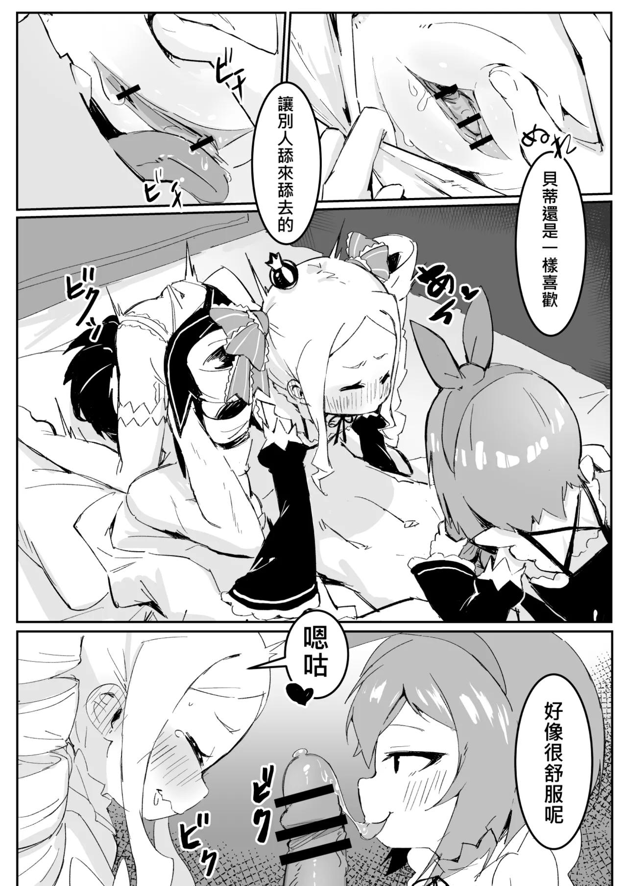 Beatrice wa Itazura ga Suki | 貝蒂喜歡惡作劇2 page 9 full