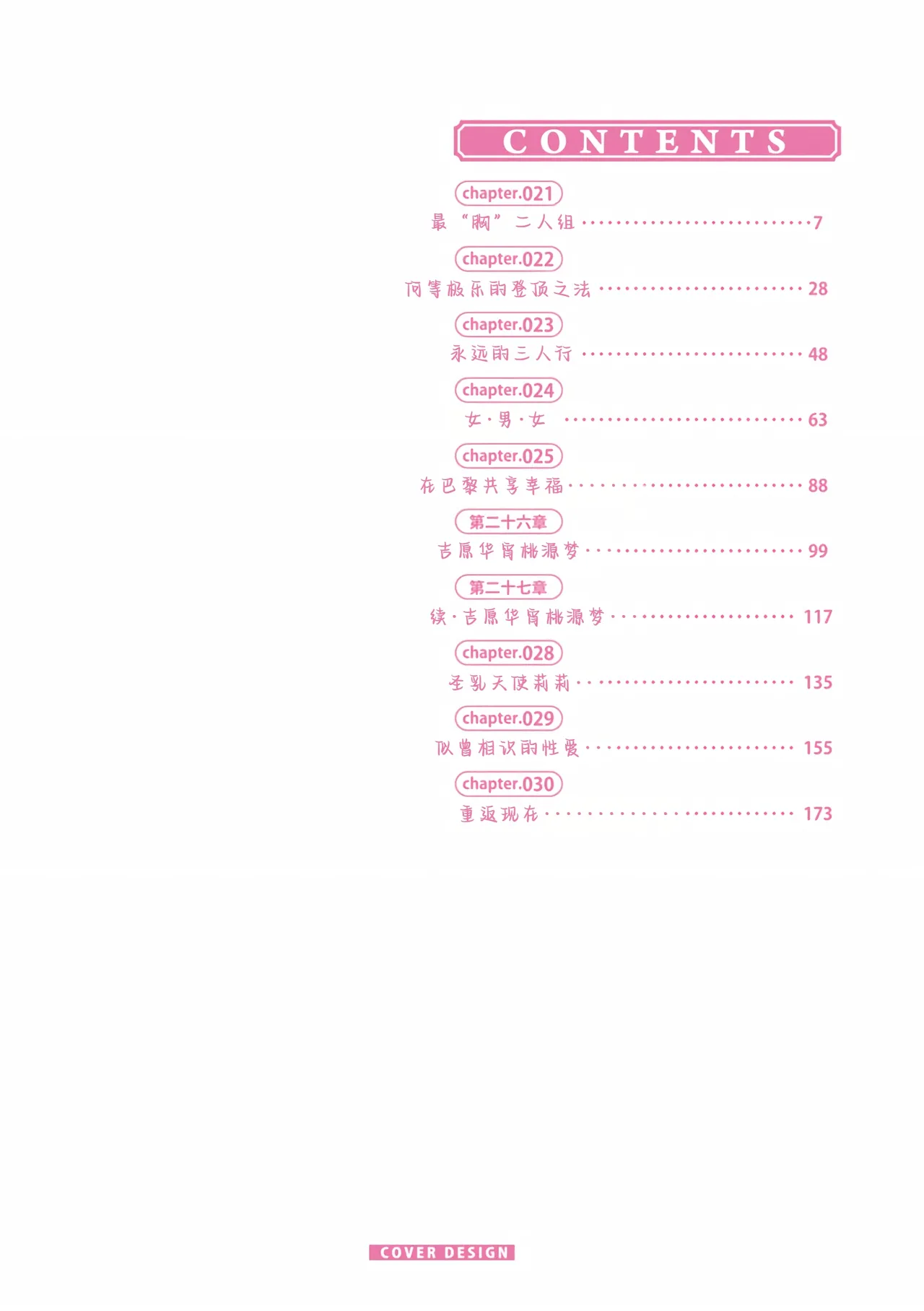 W titillation page 3 full