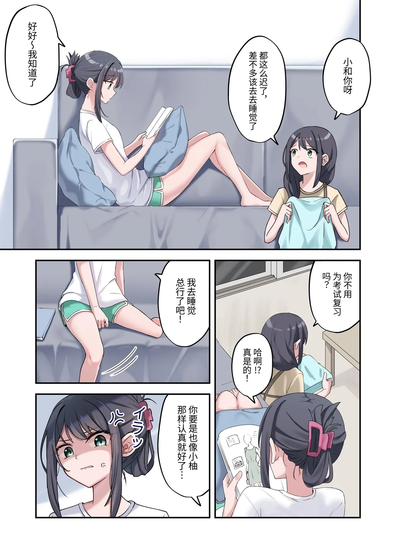 Sister Connect page 5 full