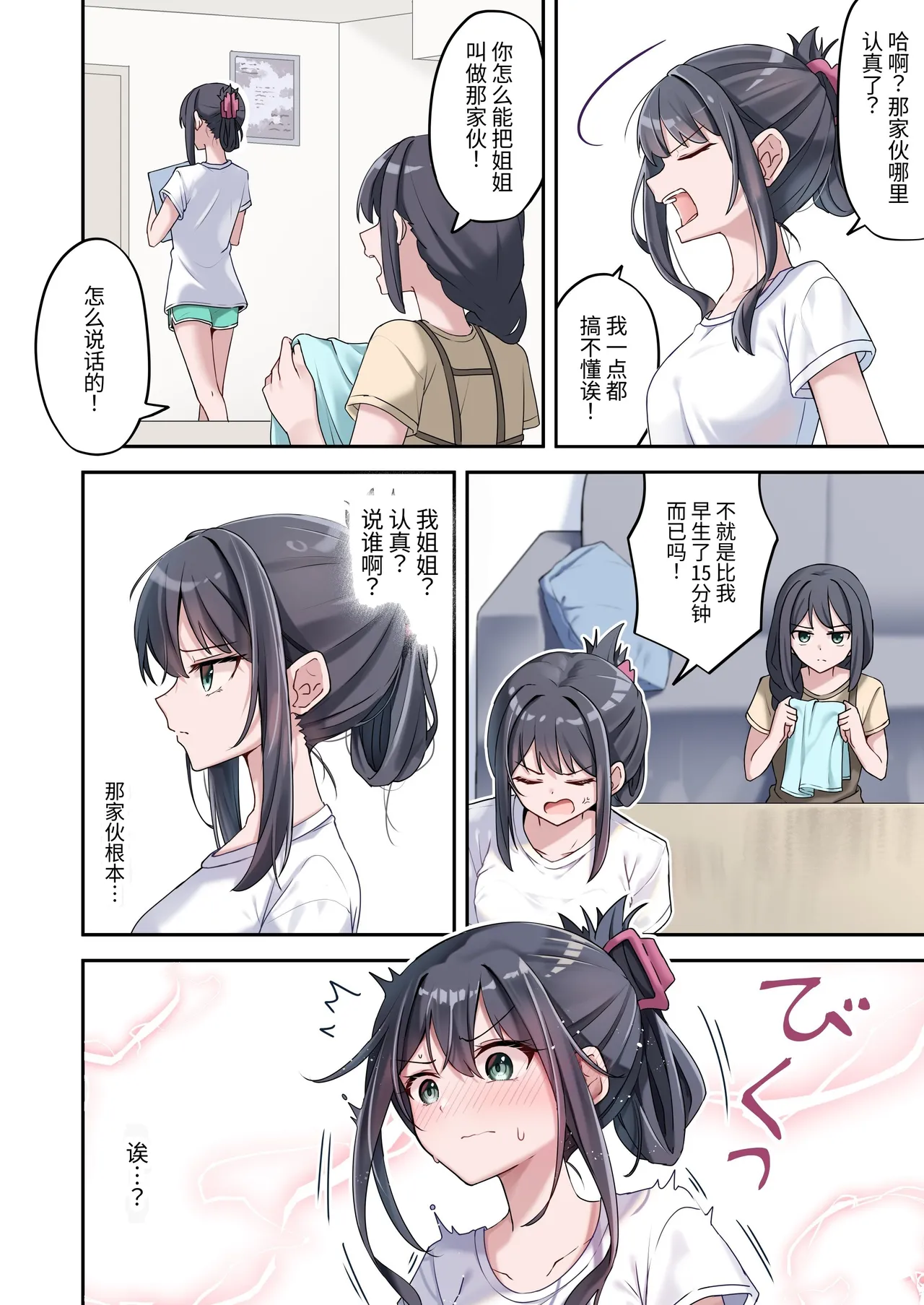 Sister Connect page 6 full