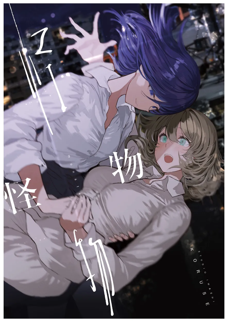 Monster | 怪物 page 1 full