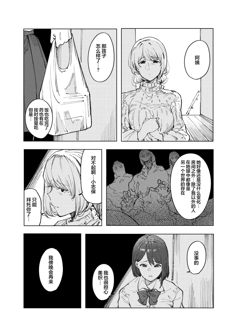 Monster | 怪物 page 10 full