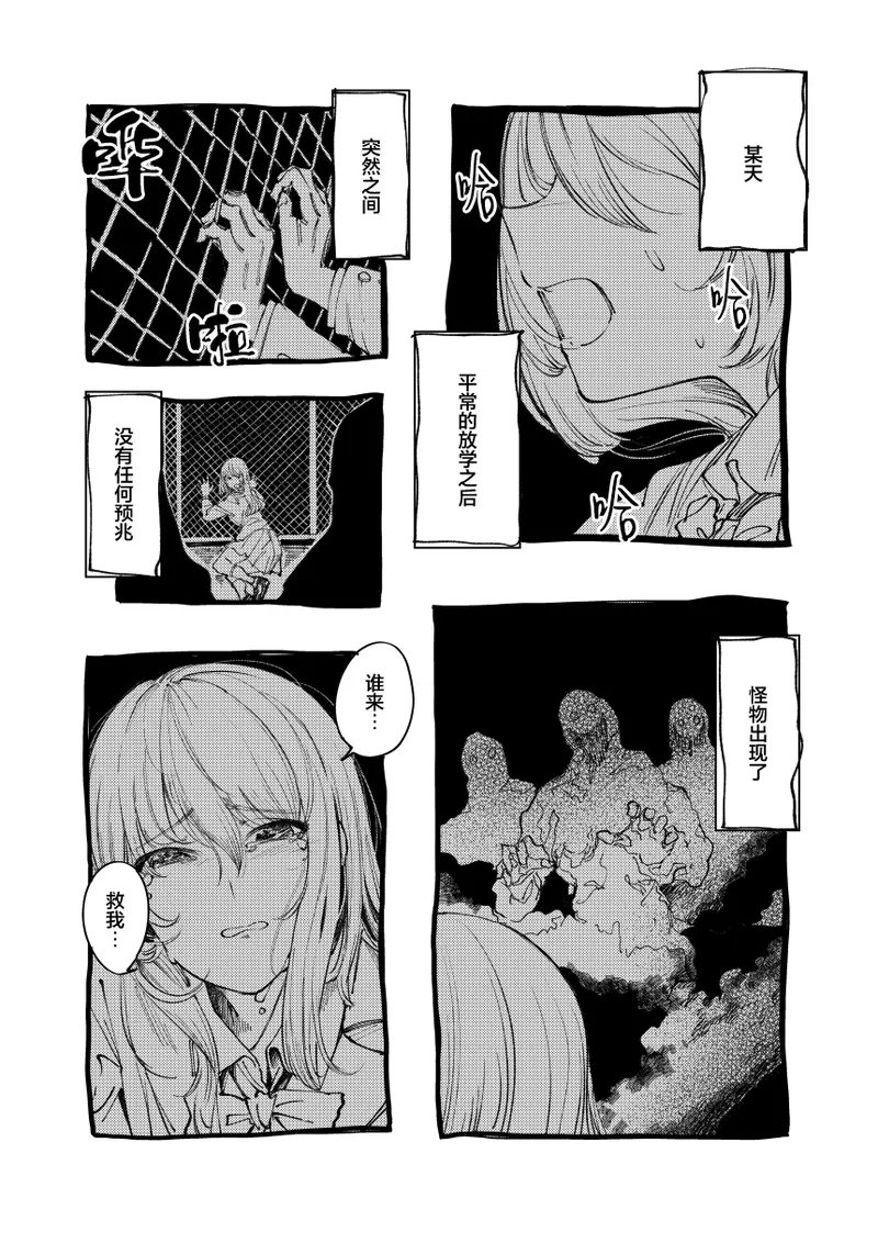 Monster | 怪物 page 3 full
