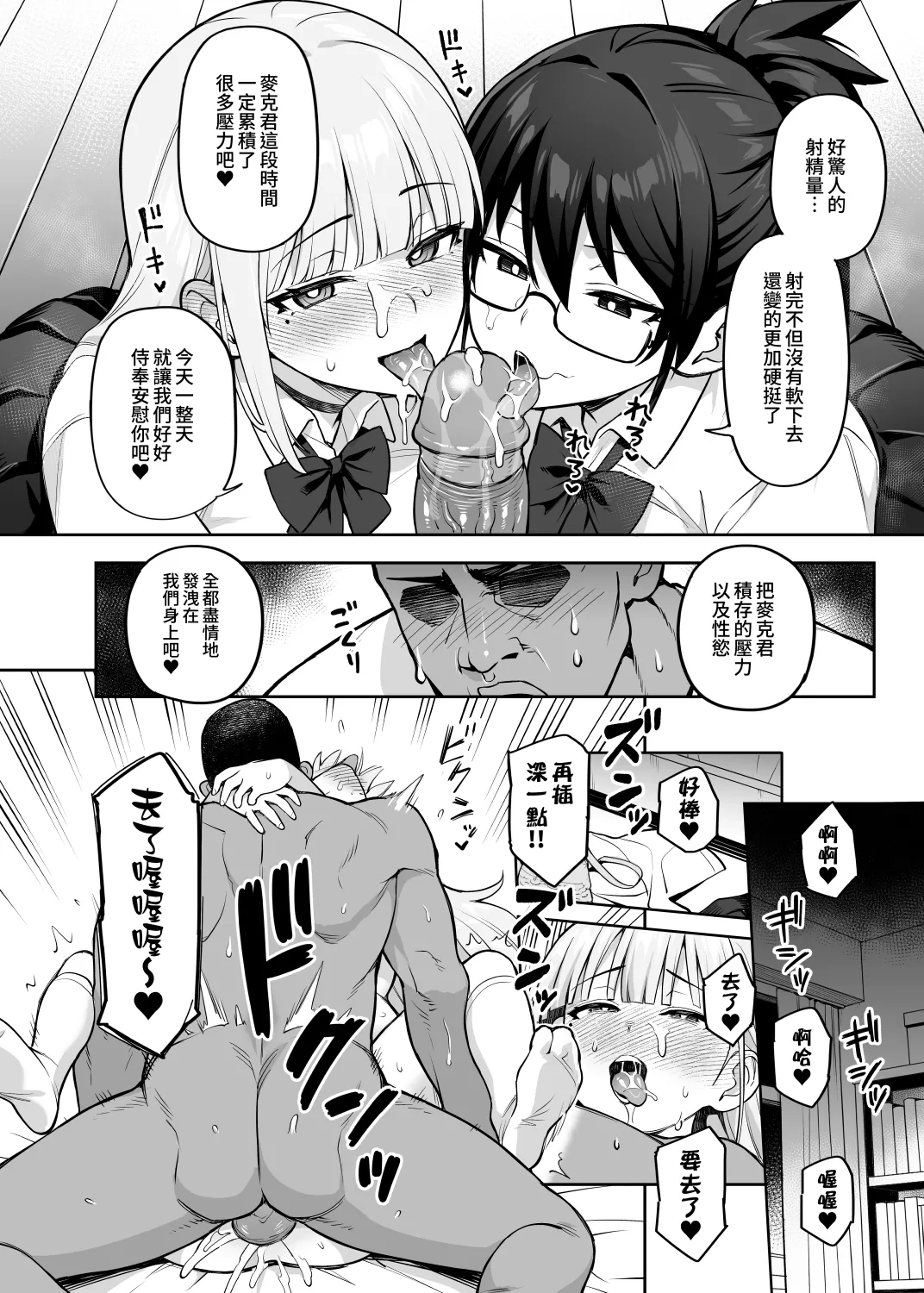 Seitokai no Joshi-tachi ga Kyonyuu sugiru Ken 14 page 10 full