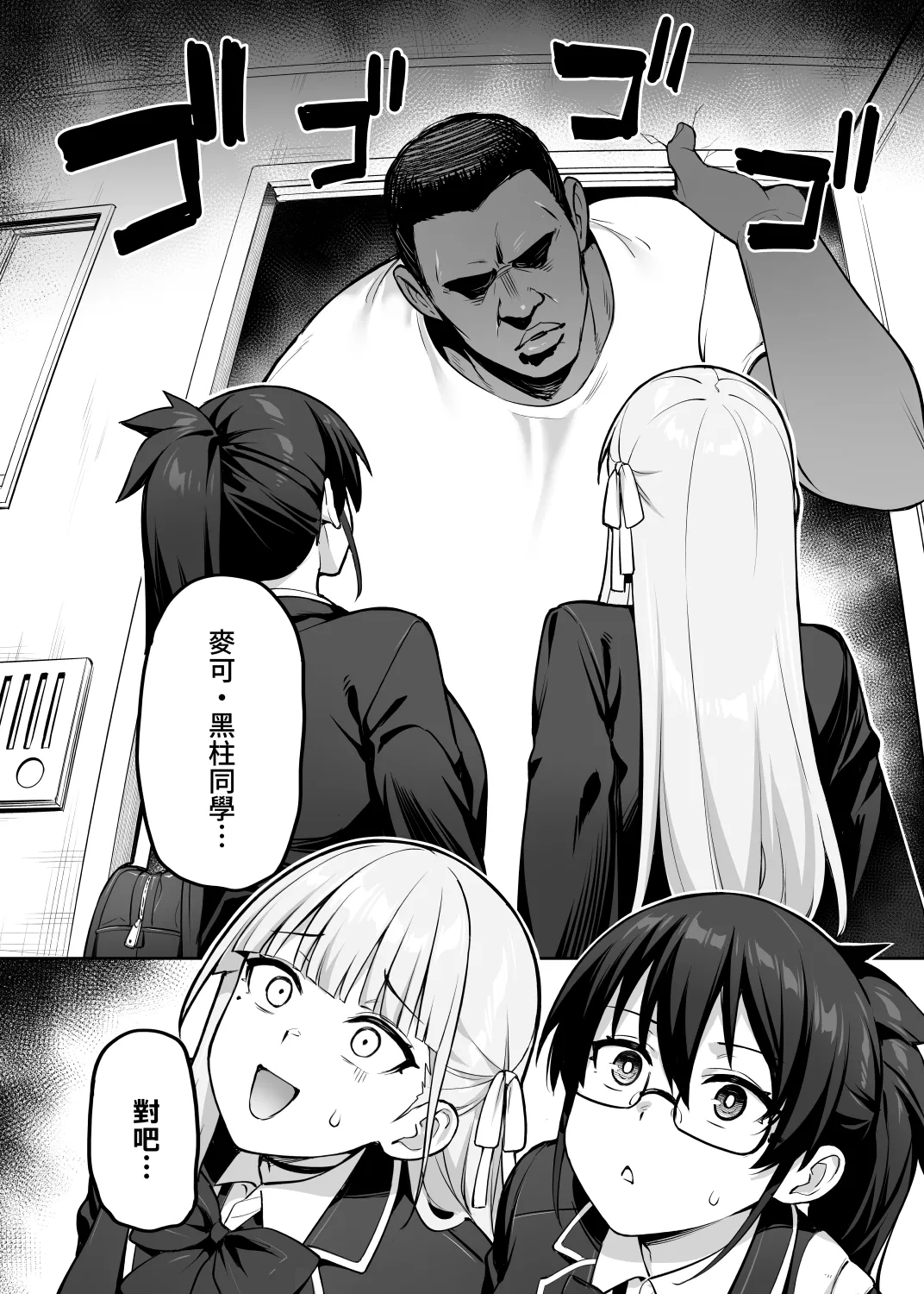 Seitokai no Joshi-tachi ga Kyonyuu sugiru Ken 14 page 2 full