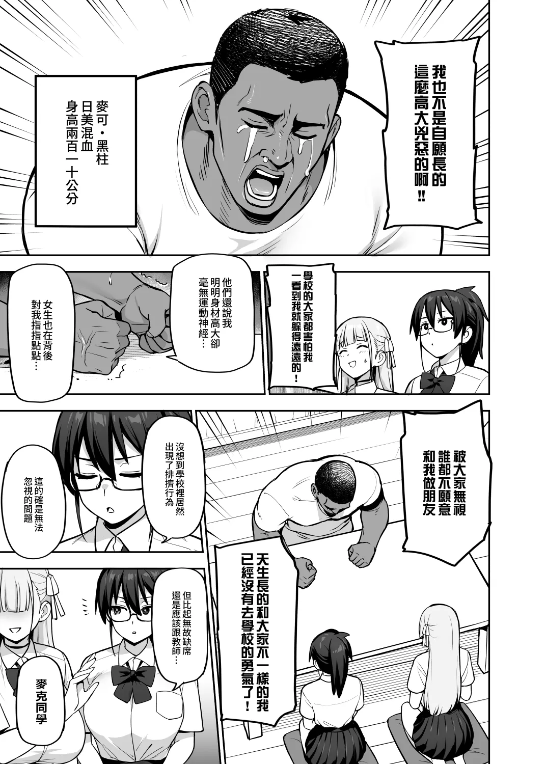 Seitokai no Joshi-tachi ga Kyonyuu sugiru Ken 14 page 3 full