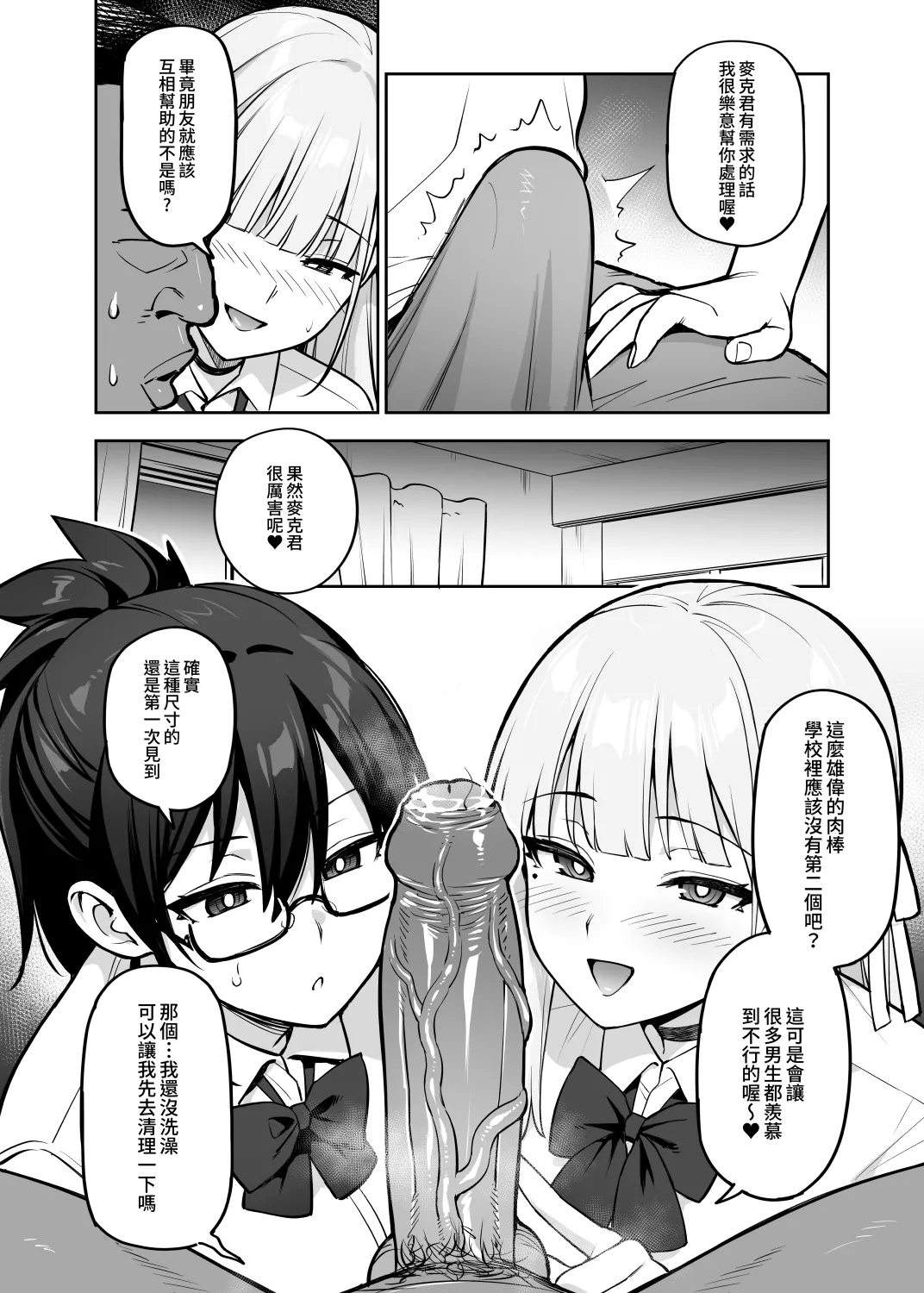 Seitokai no Joshi-tachi ga Kyonyuu sugiru Ken 14 page 6 full