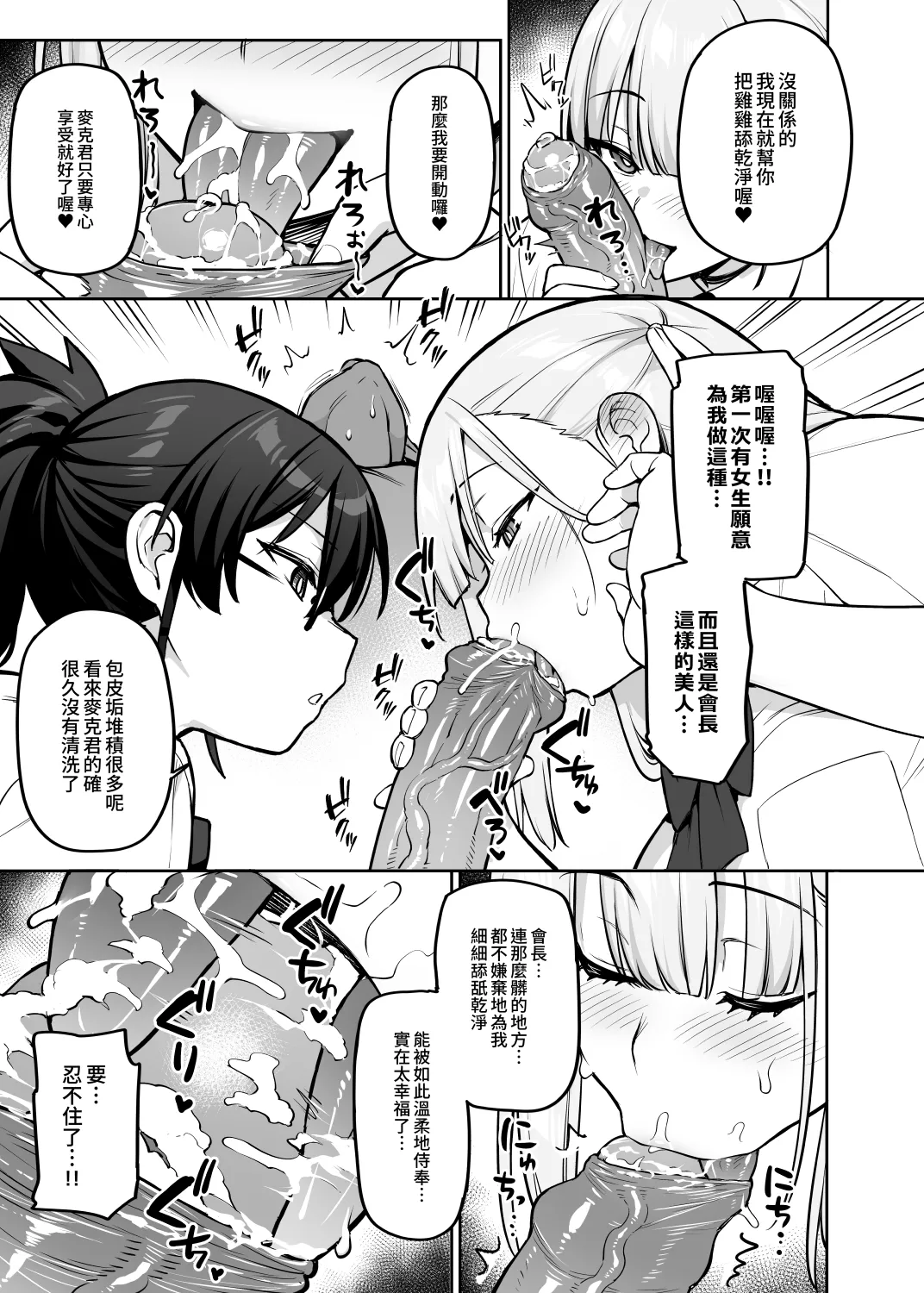 Seitokai no Joshi-tachi ga Kyonyuu sugiru Ken 14 page 7 full