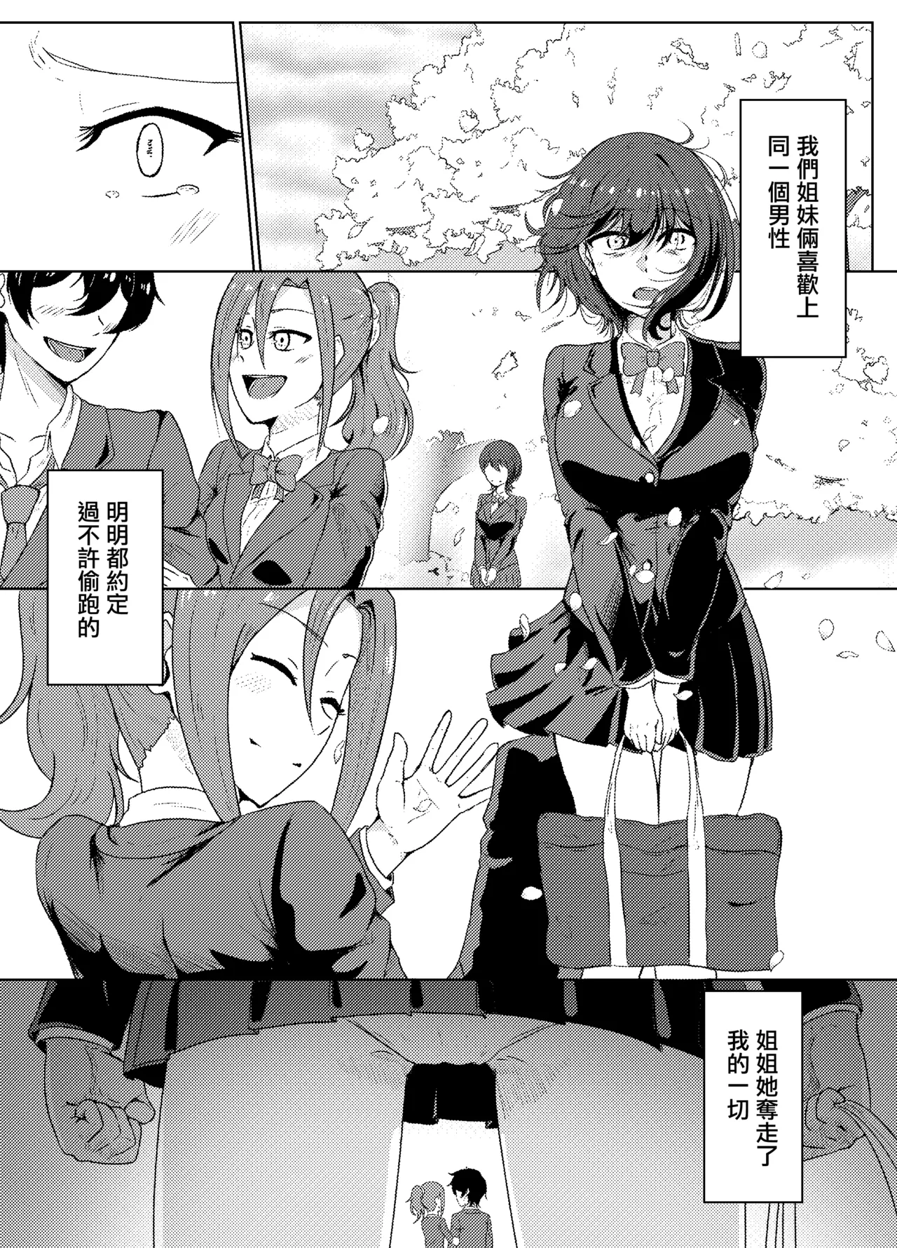 姉ときどき妹 page 2 full