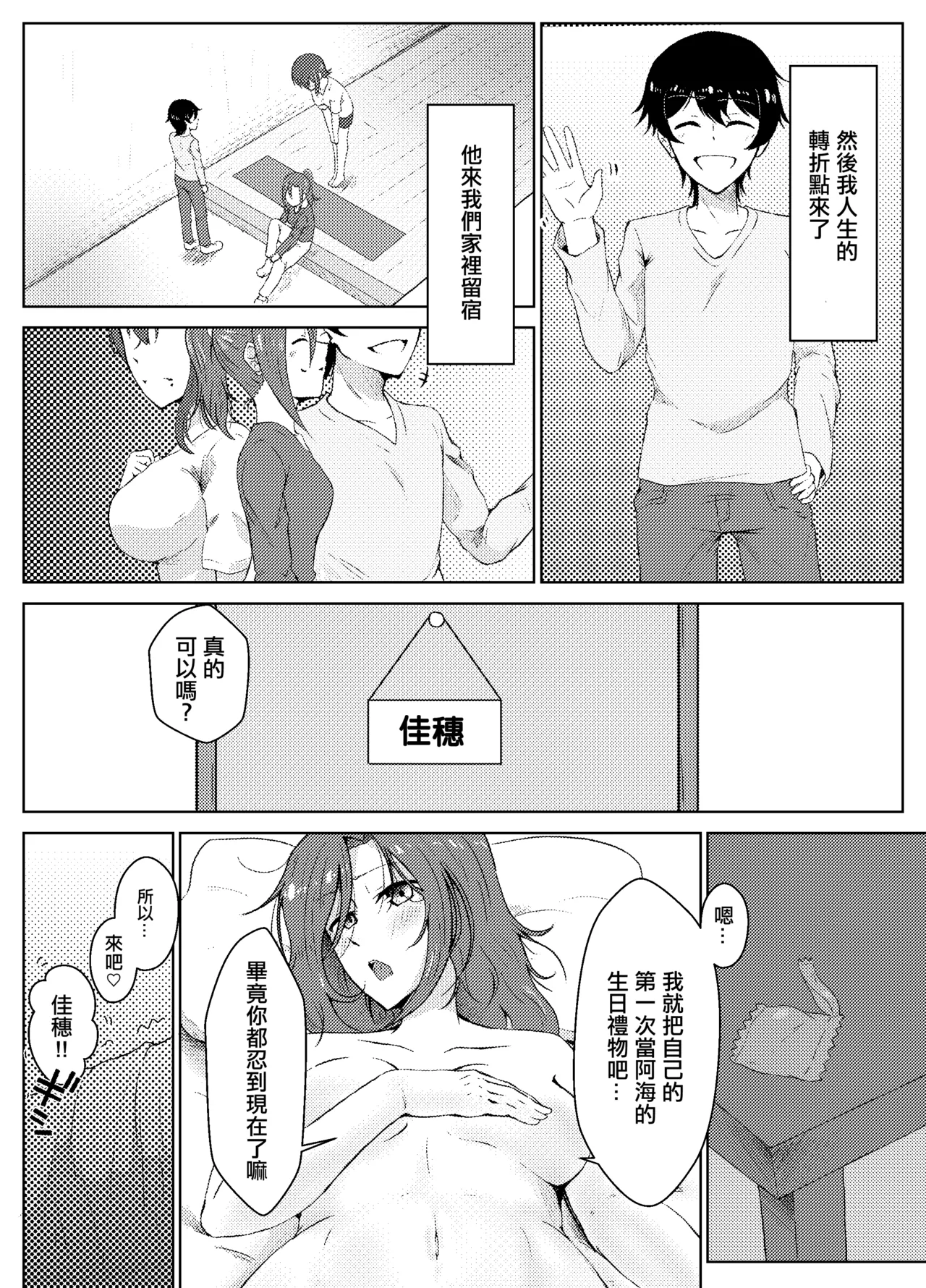 姉ときどき妹 page 4 full
