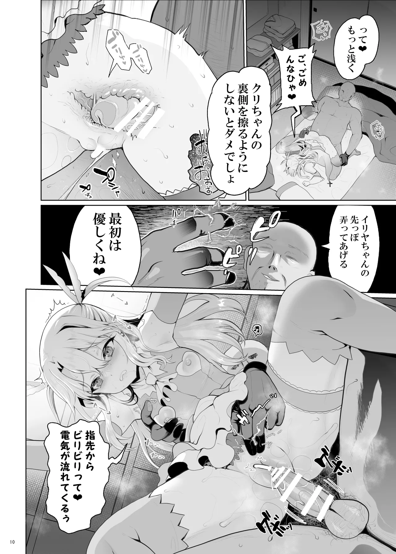プリヤ三姉妹のクリを育てる催○まんが。 page 10 full