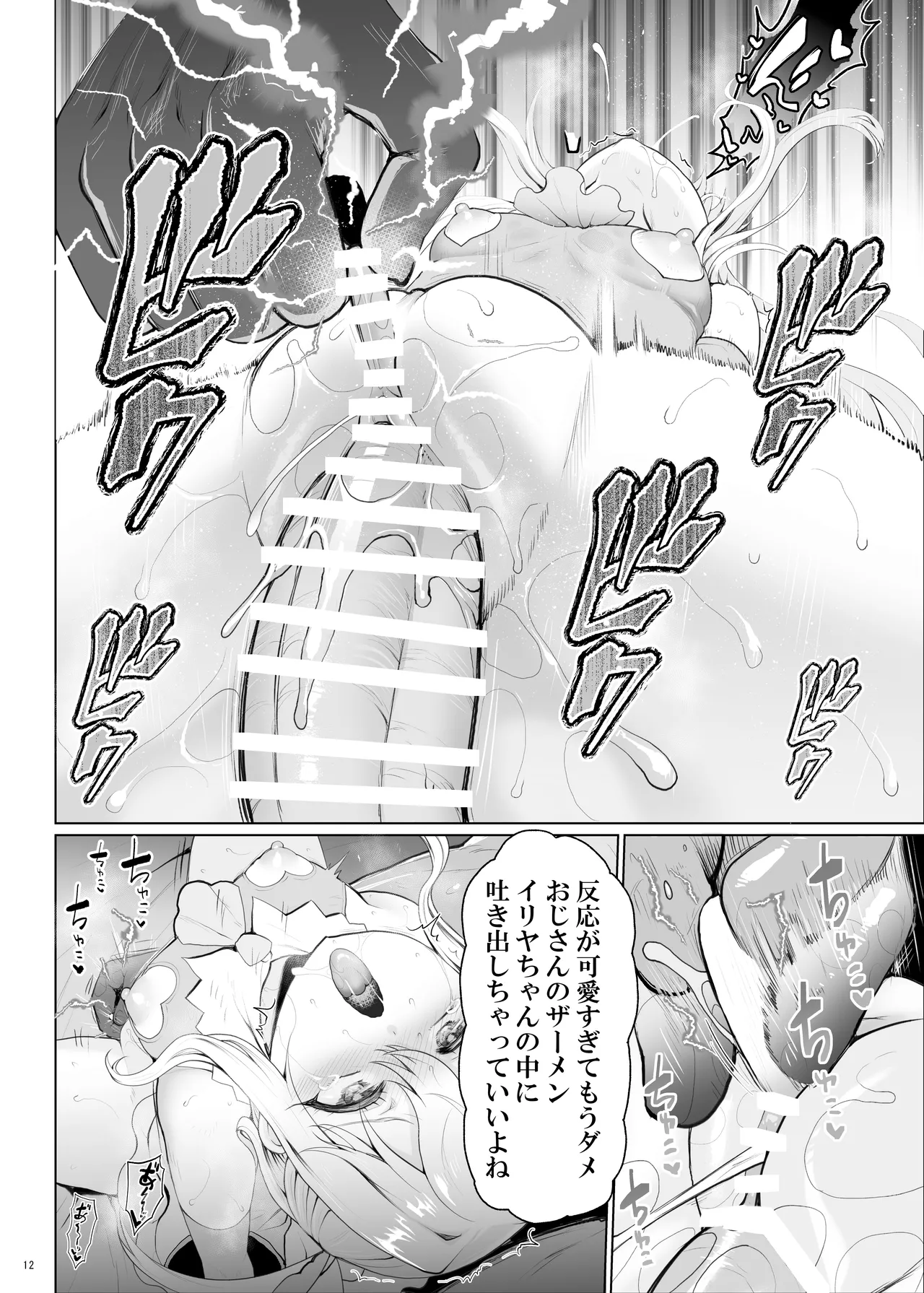 [くまたんFlash! (熊雄もふもふ)] プリヤ三姉妹のクリを育てる催○まんが。[DL版] Hentai - Raw  12