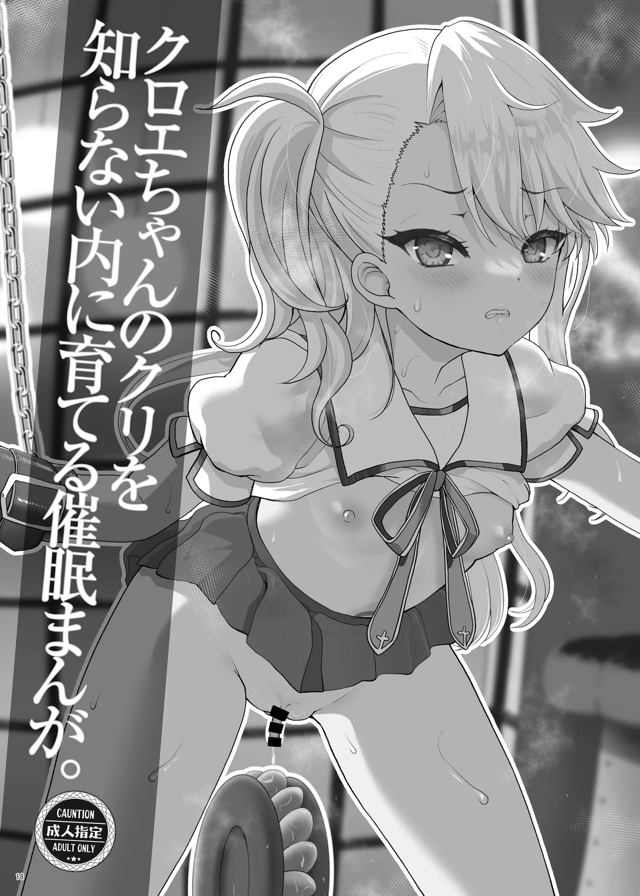 [くまたんFlash! (熊雄もふもふ)] プリヤ三姉妹のクリを育てる催○まんが。[DL版] Hentai - Raw  18