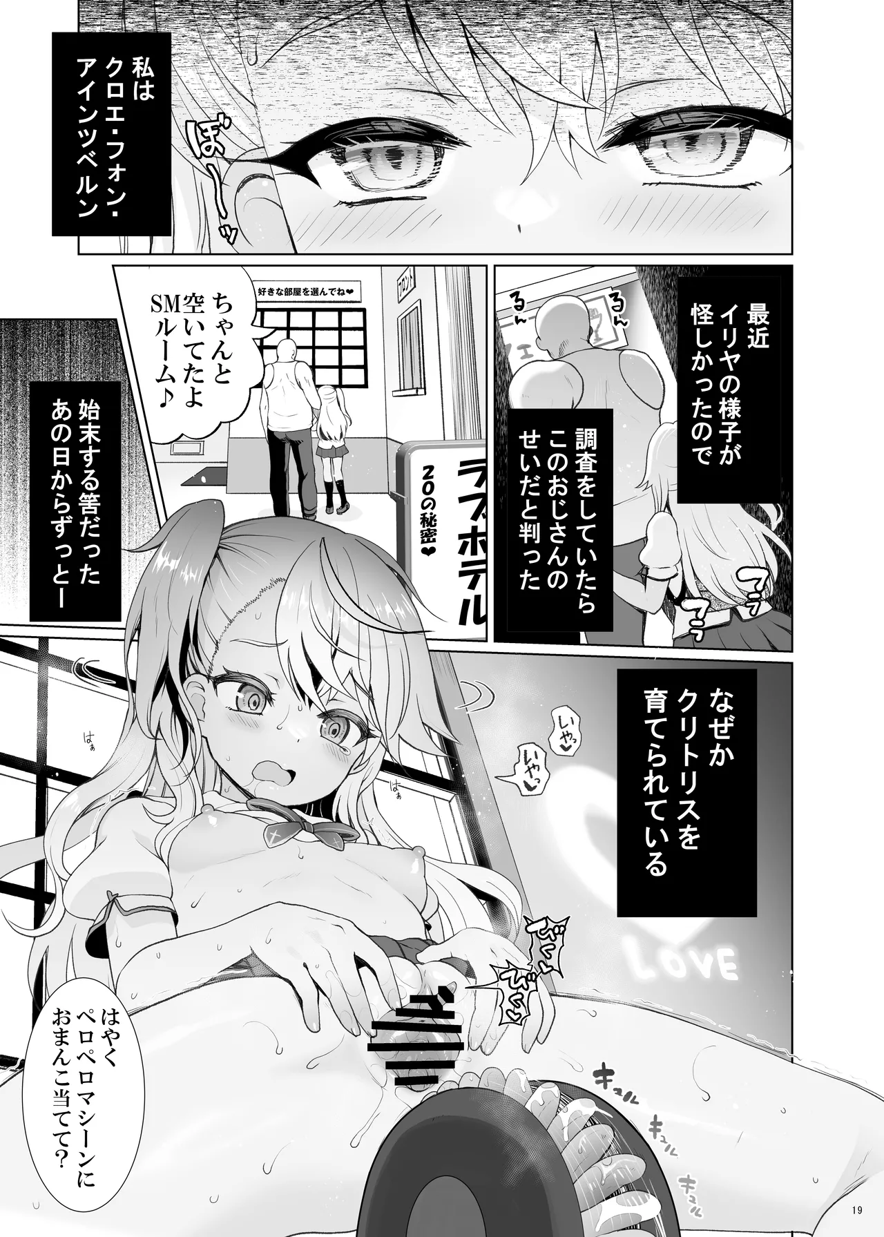 [くまたんFlash! (熊雄もふもふ)] プリヤ三姉妹のクリを育てる催○まんが。[DL版] Hentai - Raw  19