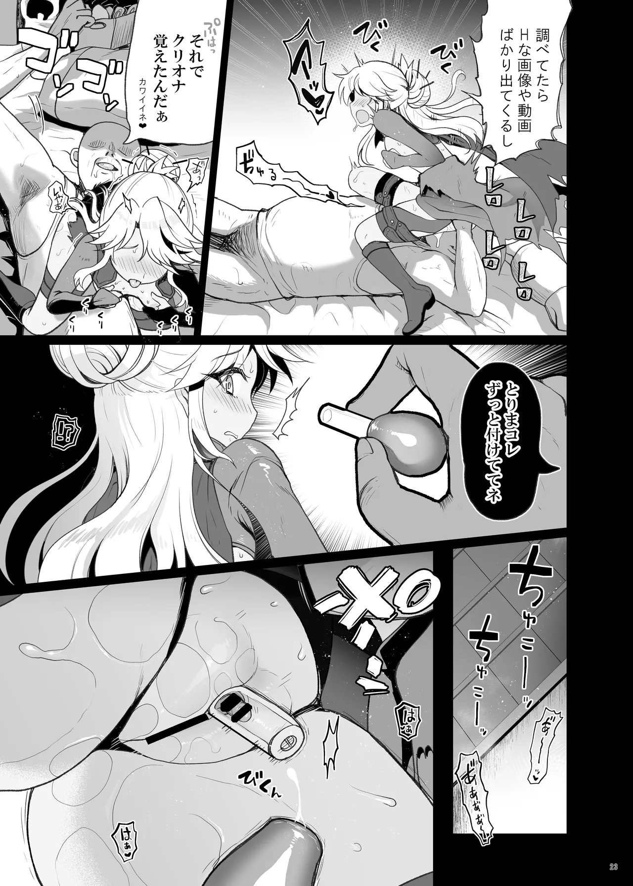 [くまたんFlash! (熊雄もふもふ)] プリヤ三姉妹のクリを育てる催○まんが。[DL版] Hentai - Raw  23