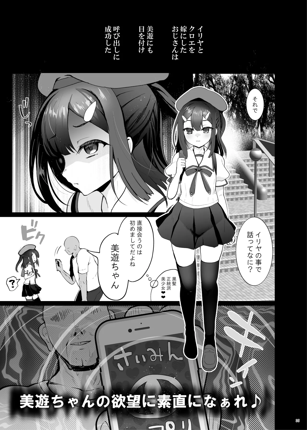 [くまたんFlash! (熊雄もふもふ)] プリヤ三姉妹のクリを育てる催○まんが。[DL版] Hentai - Raw  35