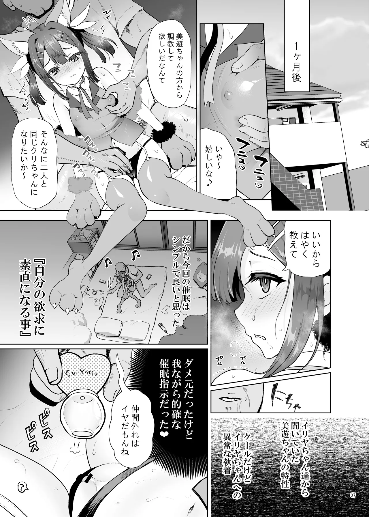 [くまたんFlash! (熊雄もふもふ)] プリヤ三姉妹のクリを育てる催○まんが。[DL版] Hentai - Raw  37
