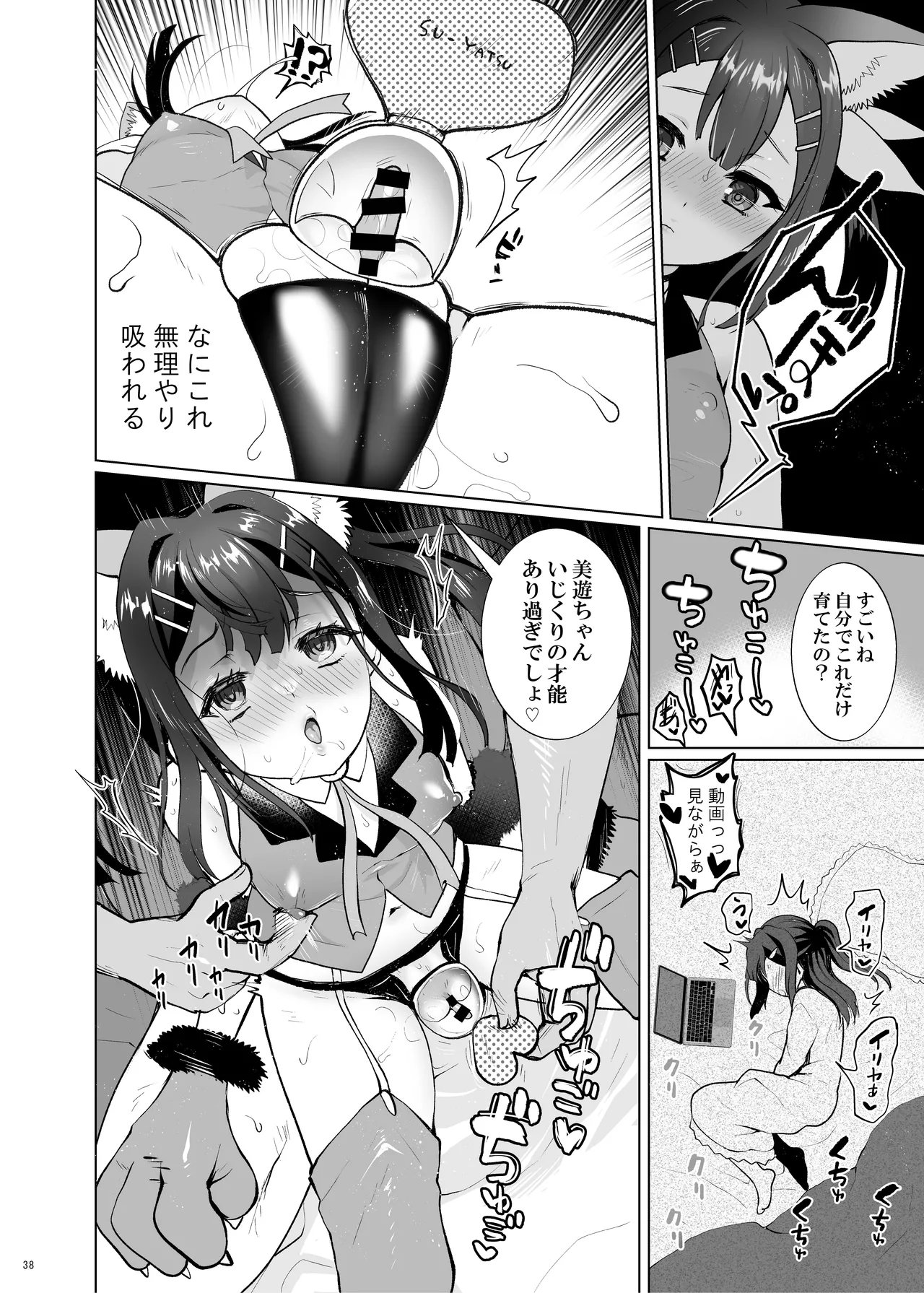 [くまたんFlash! (熊雄もふもふ)] プリヤ三姉妹のクリを育てる催○まんが。[DL版] Hentai - Raw  38