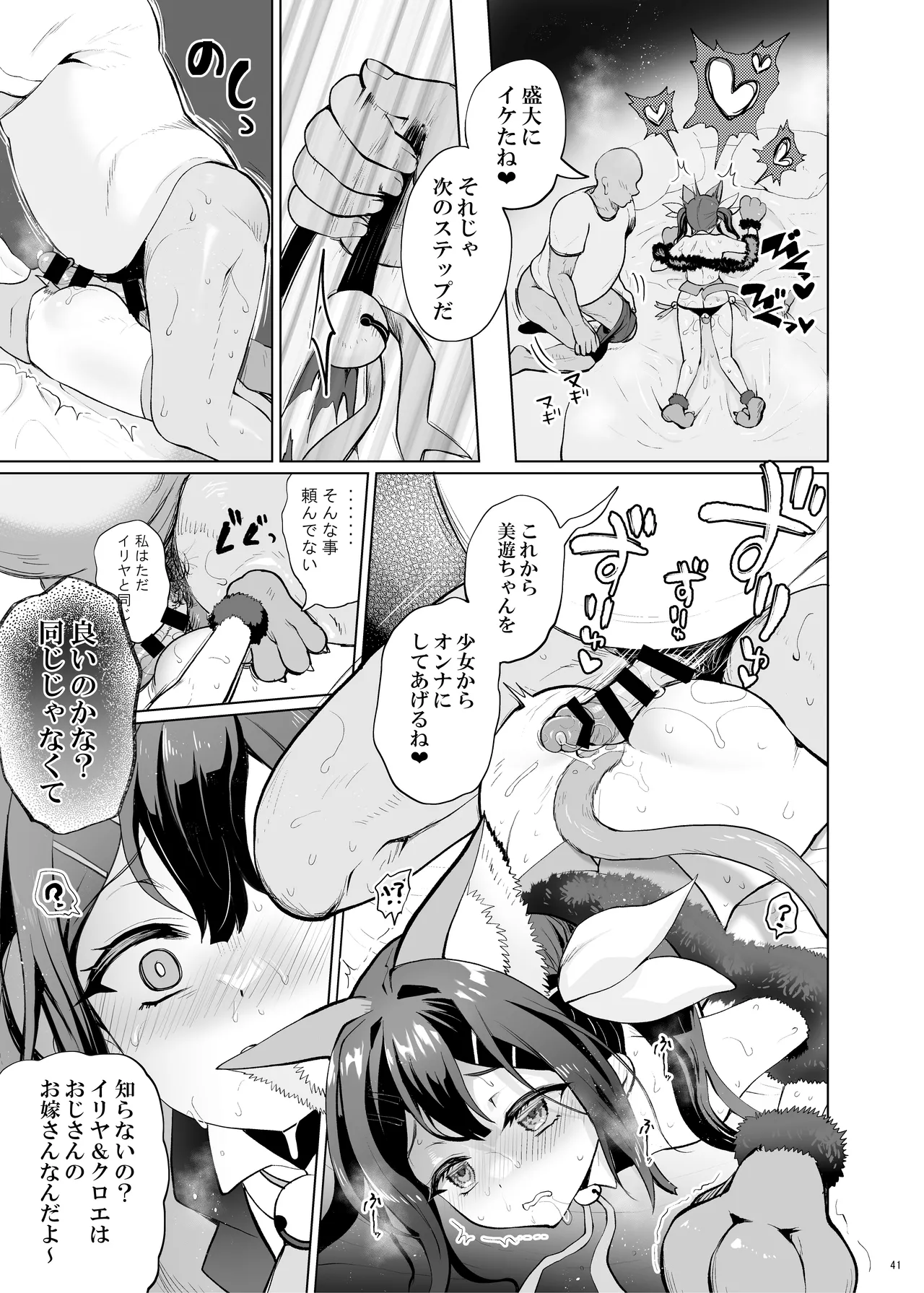 [くまたんFlash! (熊雄もふもふ)] プリヤ三姉妹のクリを育てる催○まんが。[DL版] Hentai - Raw  41