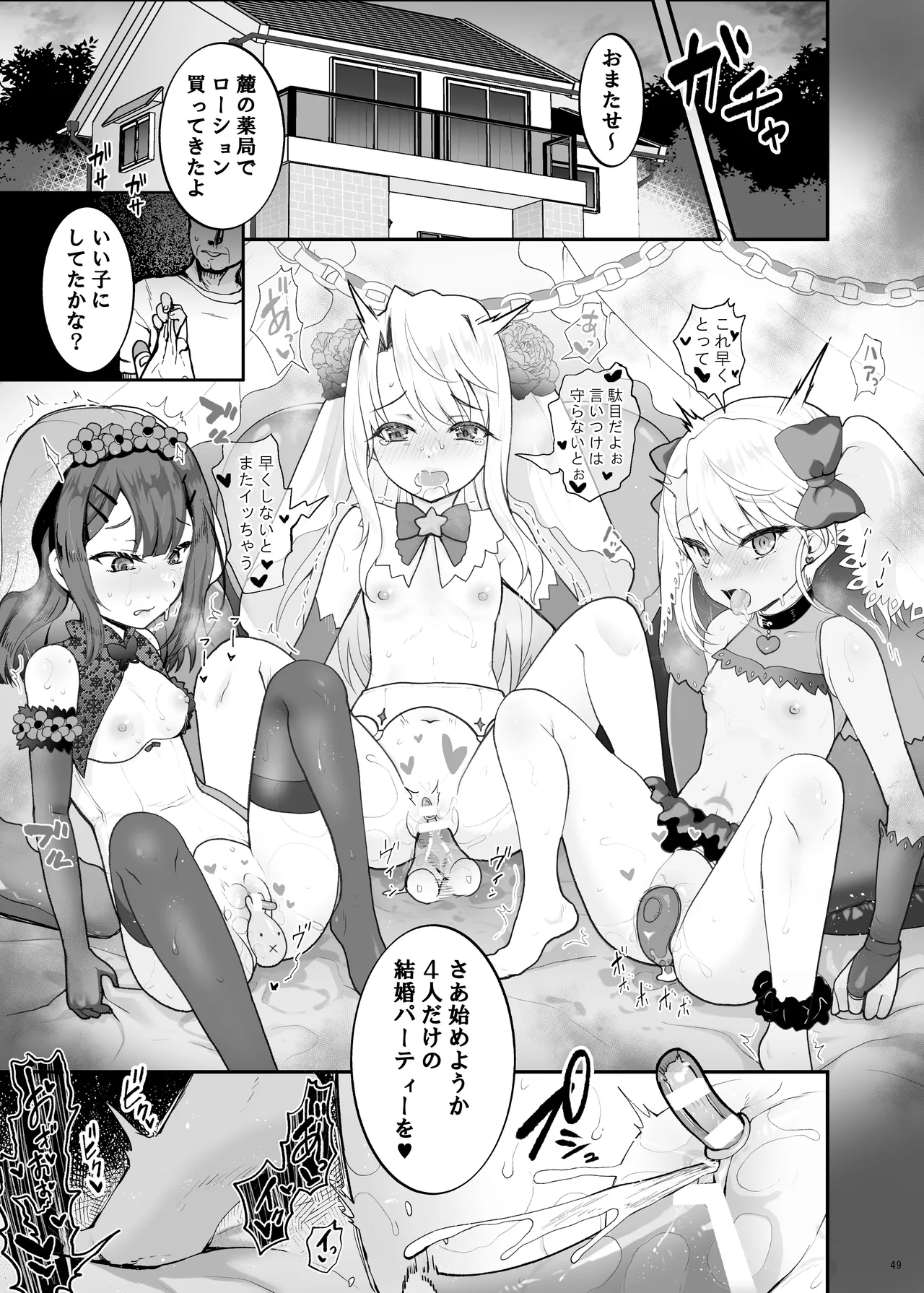 [くまたんFlash! (熊雄もふもふ)] プリヤ三姉妹のクリを育てる催○まんが。[DL版] Hentai - Raw  49
