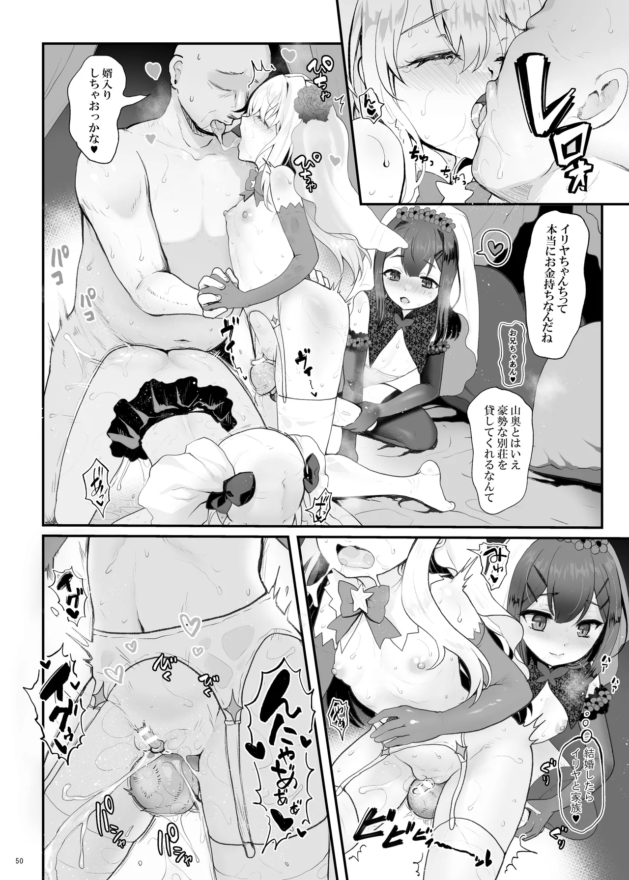 [くまたんFlash! (熊雄もふもふ)] プリヤ三姉妹のクリを育てる催○まんが。[DL版] Hentai - Raw  50