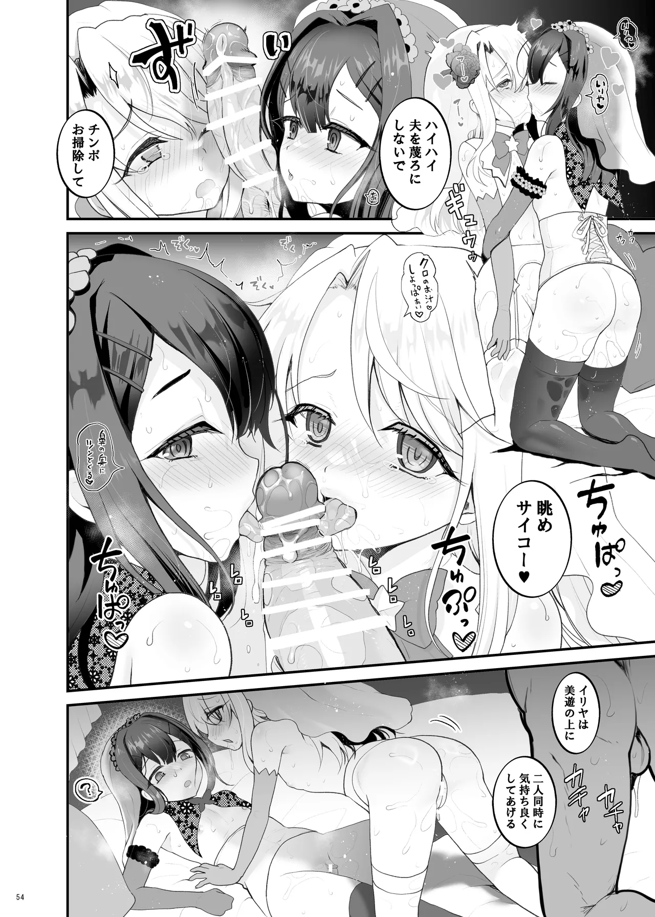 [くまたんFlash! (熊雄もふもふ)] プリヤ三姉妹のクリを育てる催○まんが。[DL版] Hentai - Raw  54