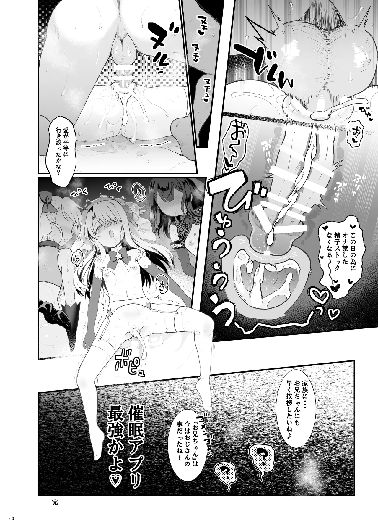 [くまたんFlash! (熊雄もふもふ)] プリヤ三姉妹のクリを育てる催○まんが。[DL版] Hentai - Raw  60