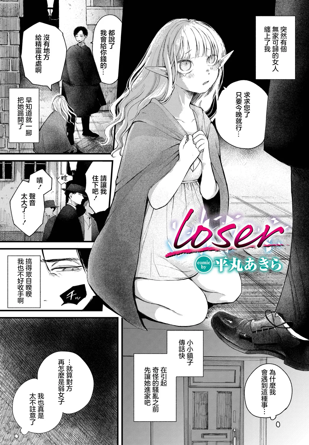 loser page 1 full