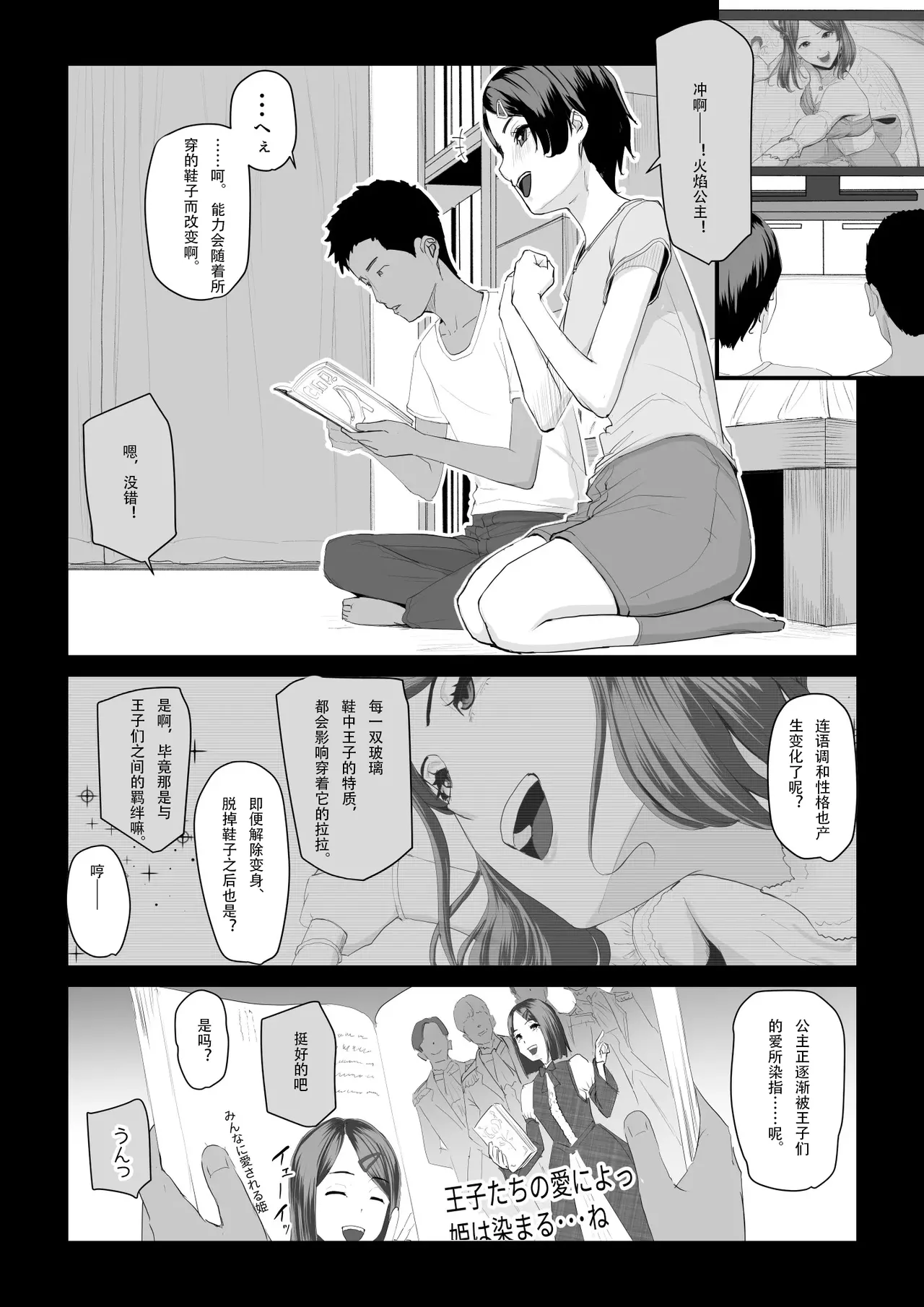 Kobito wa Yarisaa no Hime ni Natteimashita 2 Joshikou no Ouji datta Kimi ga Ima wa Yarisaa no Hime ni Henshinsuru Nante page 6 full