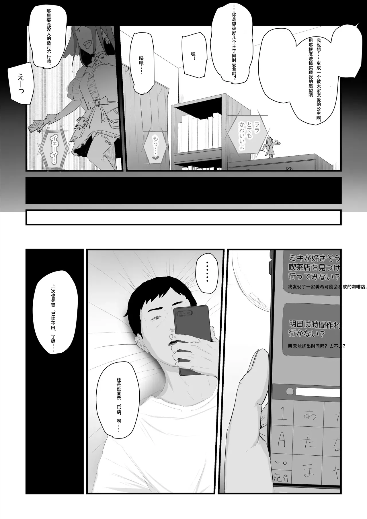 Kobito wa Yarisaa no Hime ni Natteimashita 2 Joshikou no Ouji datta Kimi ga Ima wa Yarisaa no Hime ni Henshinsuru Nante page 7 full