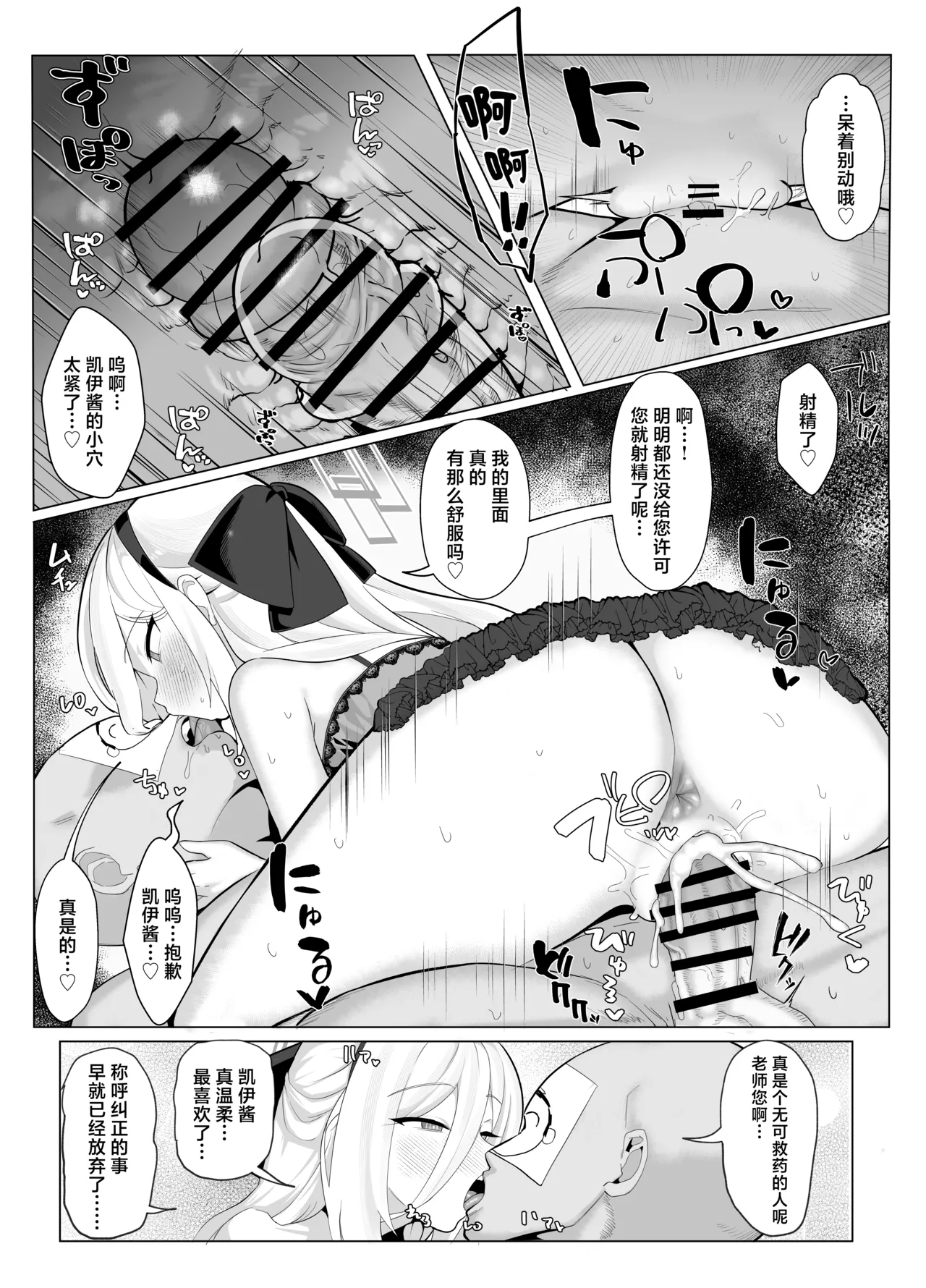 Kei-chan no Sensei e no Amama Oshasei Tane Shibori  | 小凯伊的老师专属甜蜜榨精服务♡ page 5 full