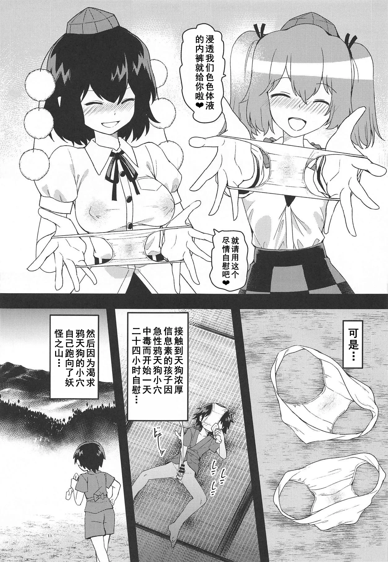Kyuusei Karasu Tengu Omanko Chuudoku page 10 full