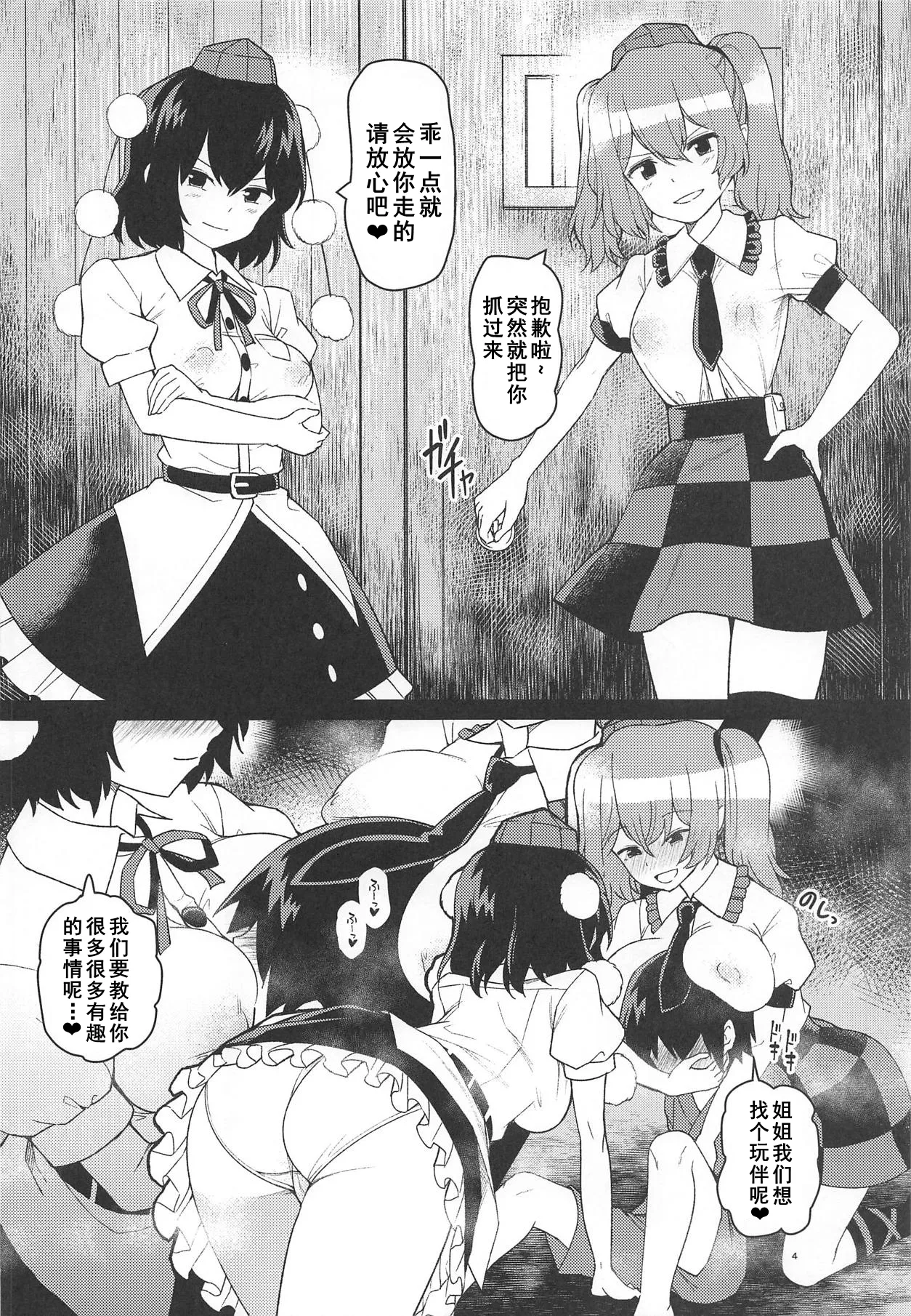 Kyuusei Karasu Tengu Omanko Chuudoku page 3 full