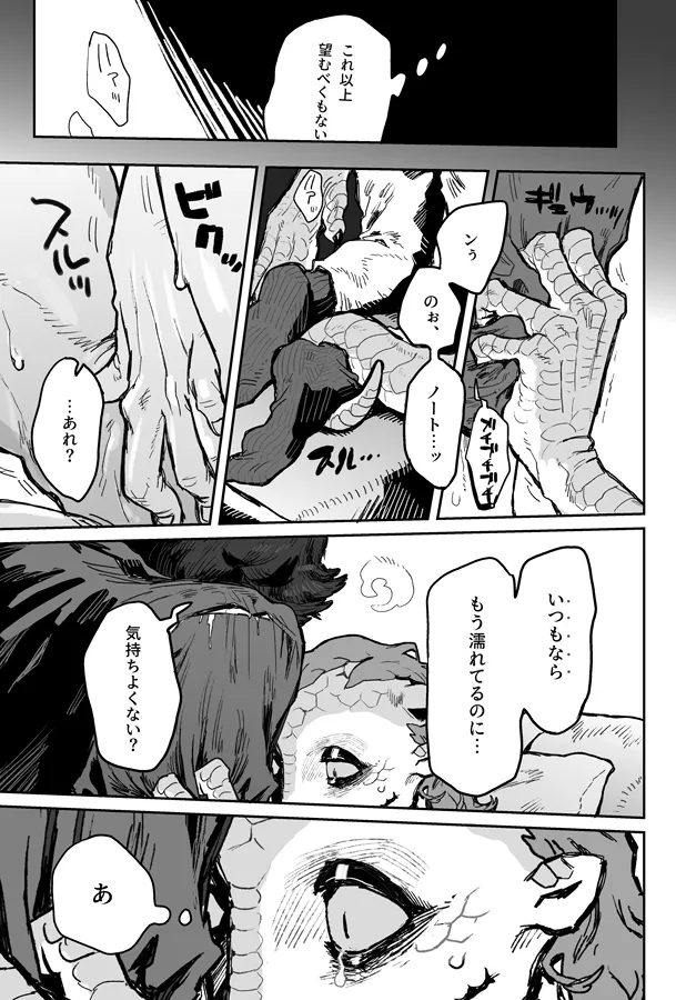 Touch me page 8 full