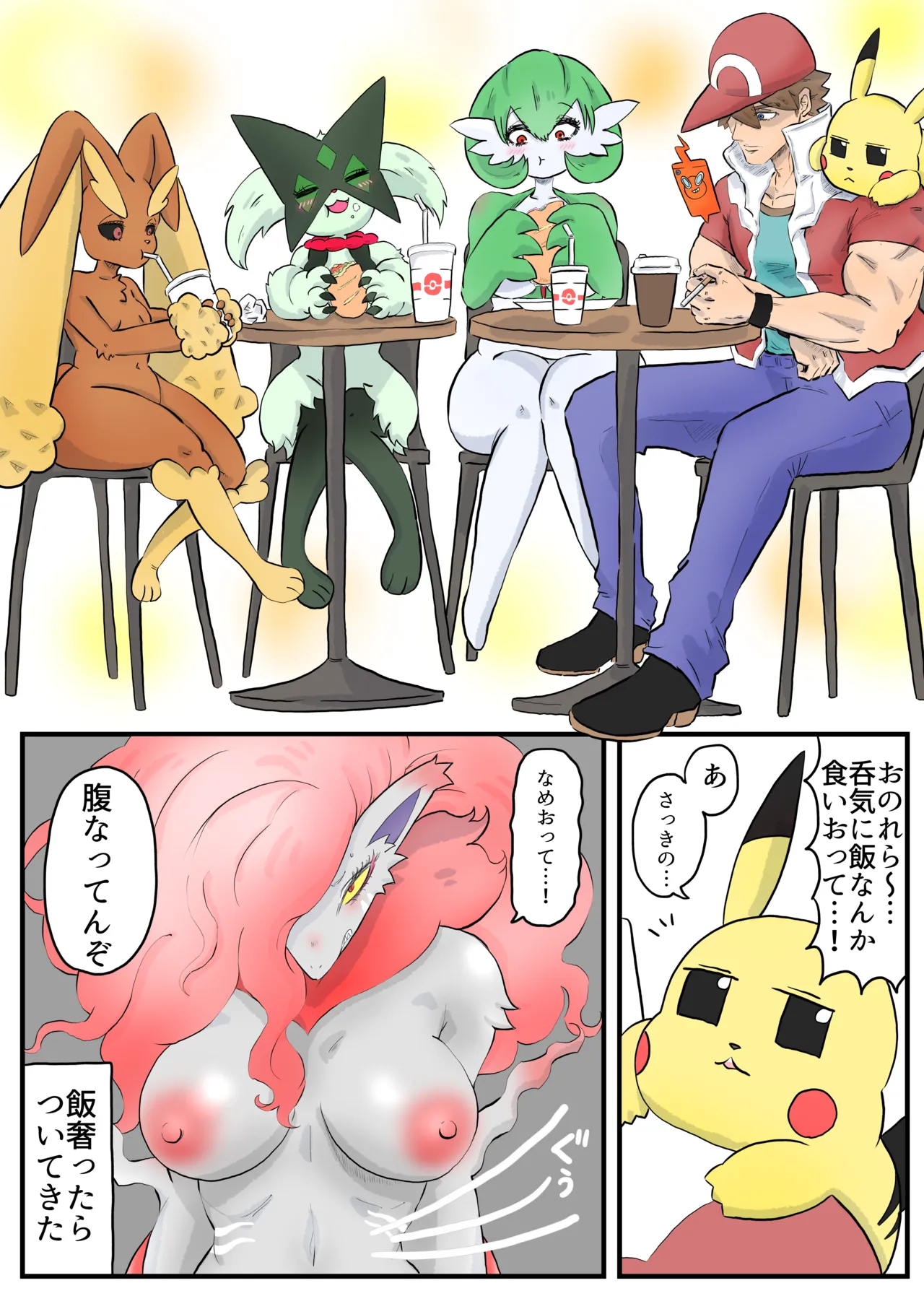 The Road to Pokemon Master page 9 full