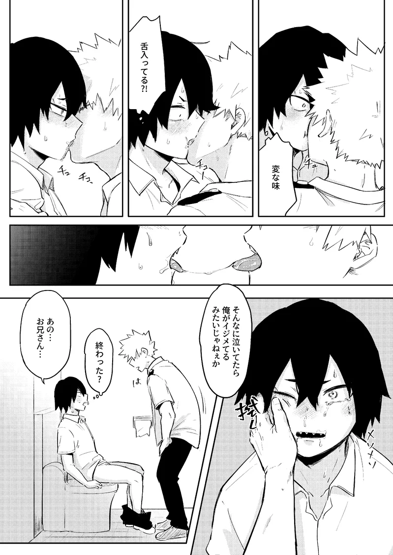 Ore wa Eijiro kedote me no Eijiro janee page 10 full