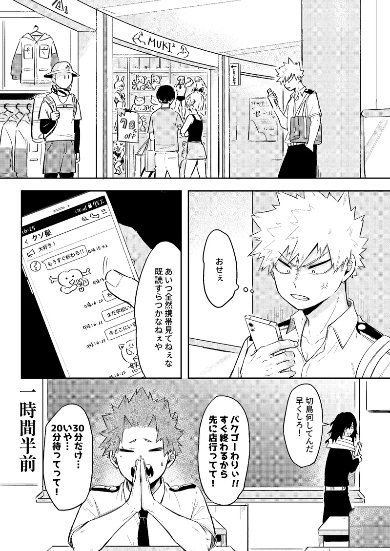 Ore wa Eijiro kedote me no Eijiro janee page 2 full