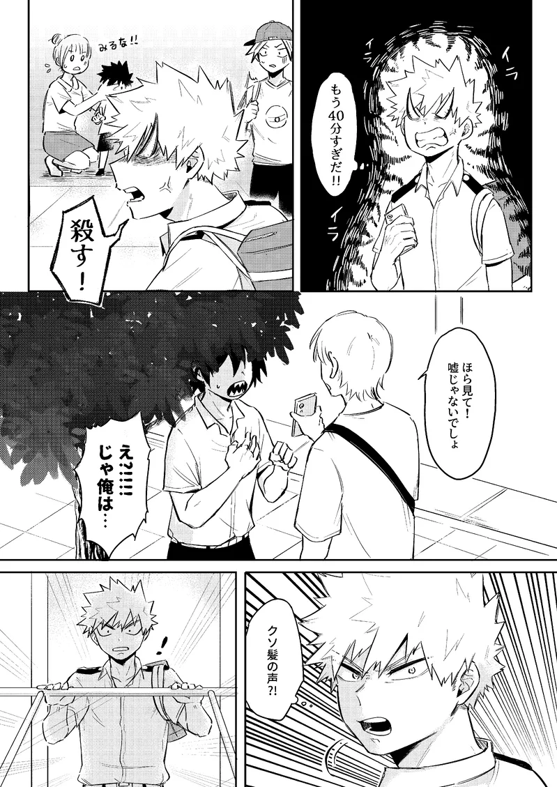 Ore wa Eijiro kedote me no Eijiro janee page 3 full