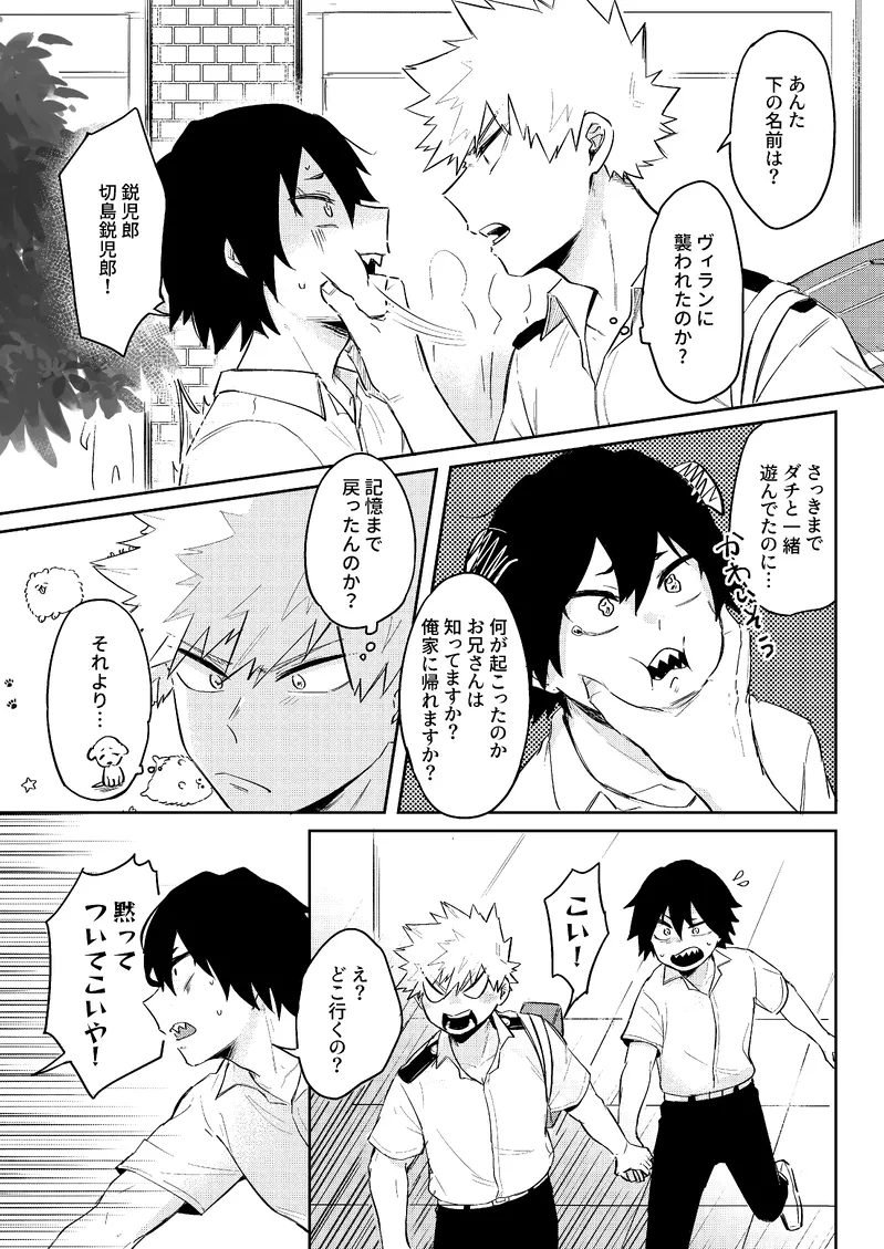 Ore wa Eijiro kedote me no Eijiro janee page 5 full