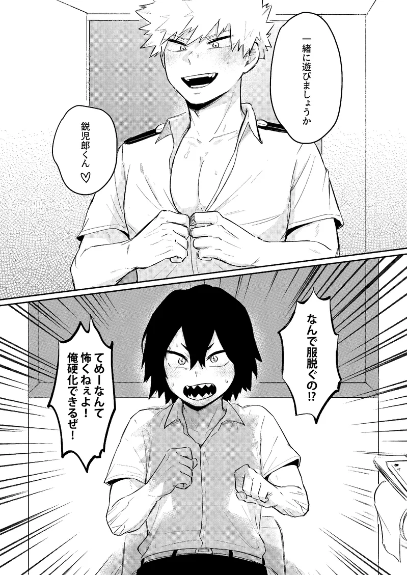 Ore wa Eijiro kedote me no Eijiro janee page 7 full