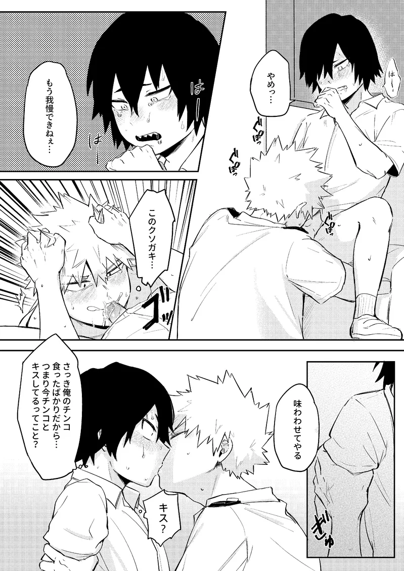 Ore wa Eijiro kedote me no Eijiro janee page 9 full