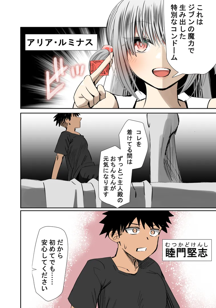 オレのカノジョは創作物 page 3 full