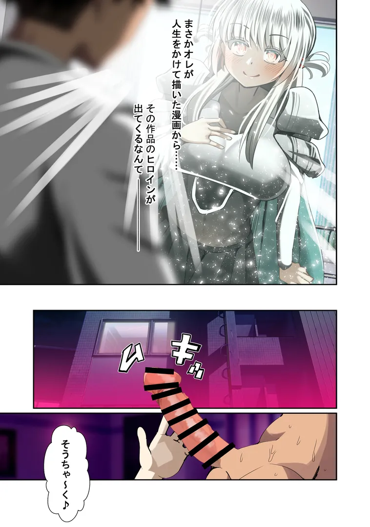 オレのカノジョは創作物 page 8 full